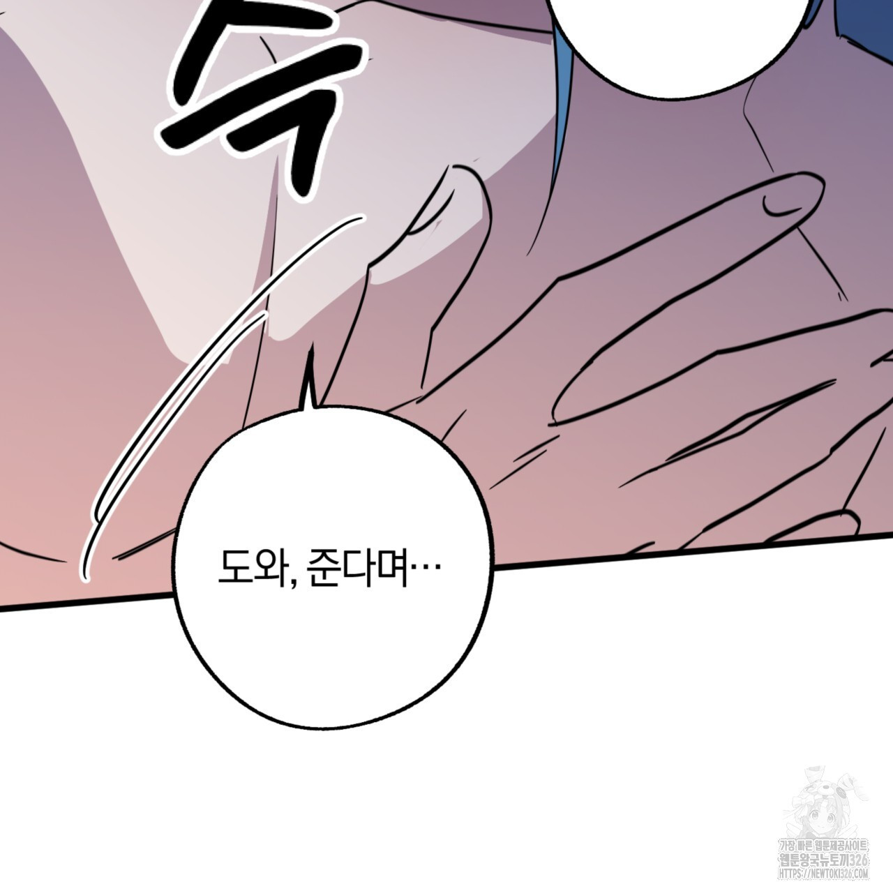 더블 플레이어 13화 - 웹툰 이미지 83