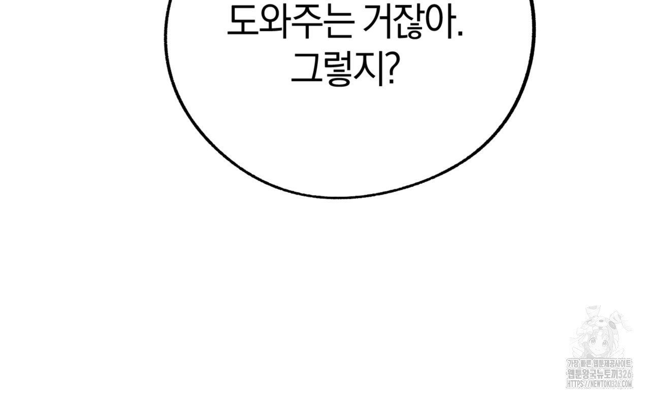 더블 플레이어 13화 - 웹툰 이미지 102