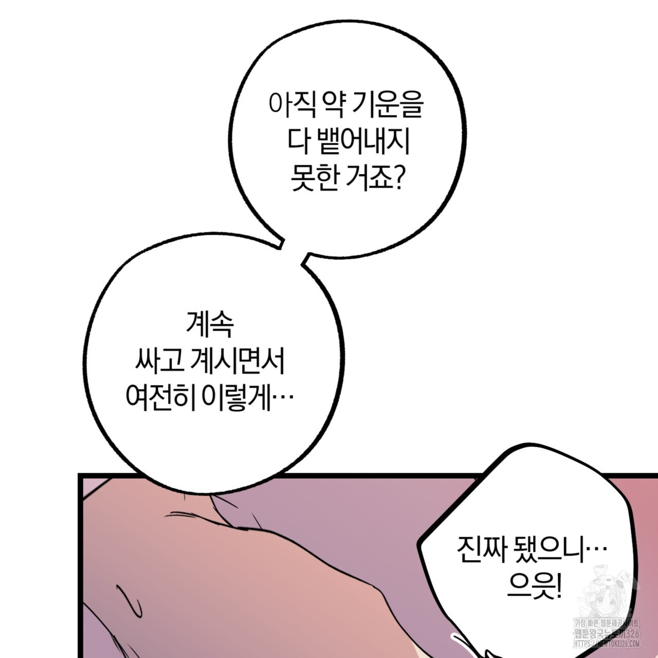 더블 플레이어 13화 - 웹툰 이미지 131