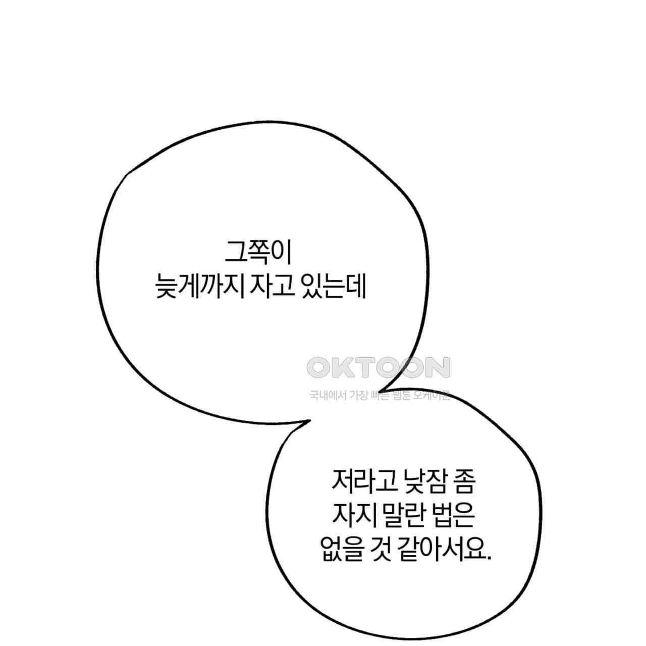 더블 플레이어 21화 - 웹툰 이미지 9