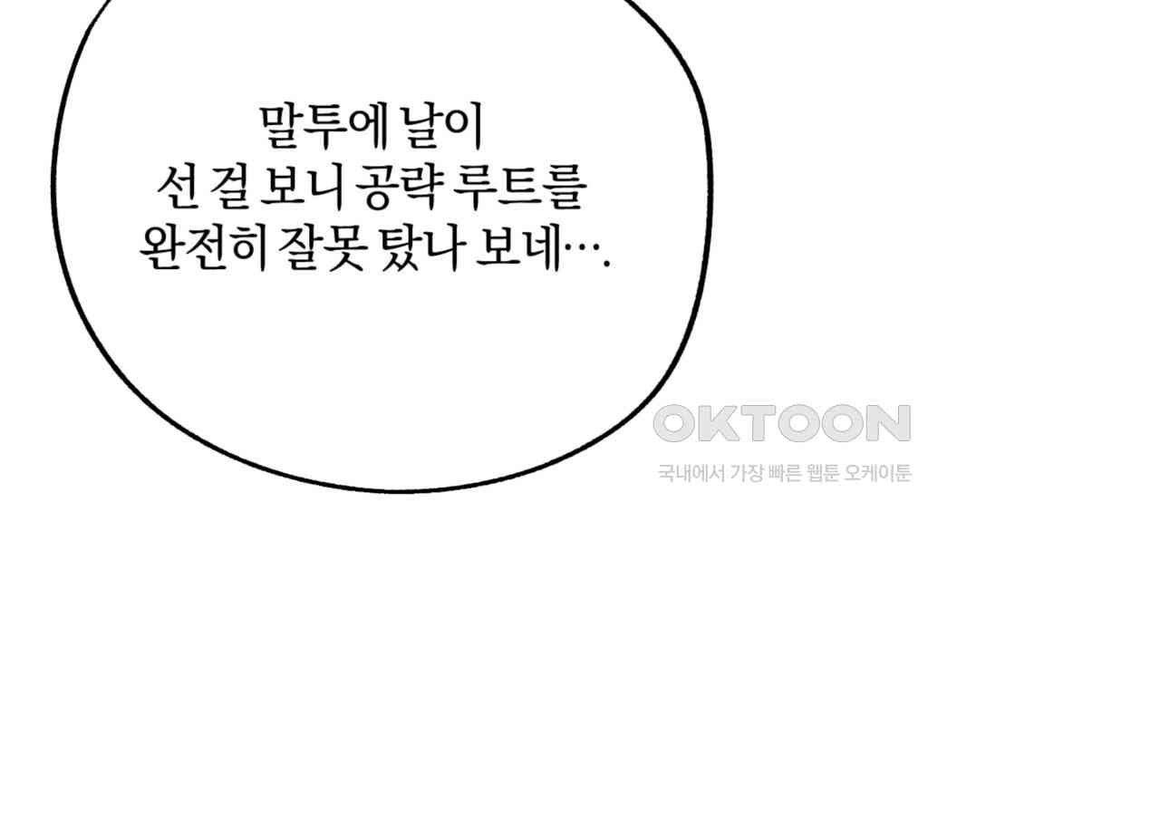 더블 플레이어 21화 - 웹툰 이미지 12