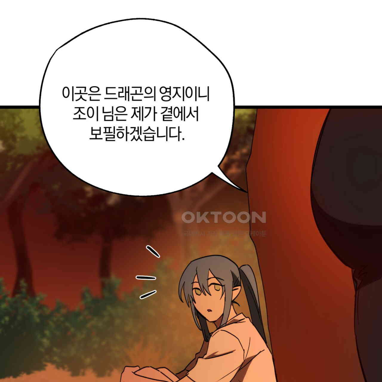 더블 플레이어 21화 - 웹툰 이미지 13