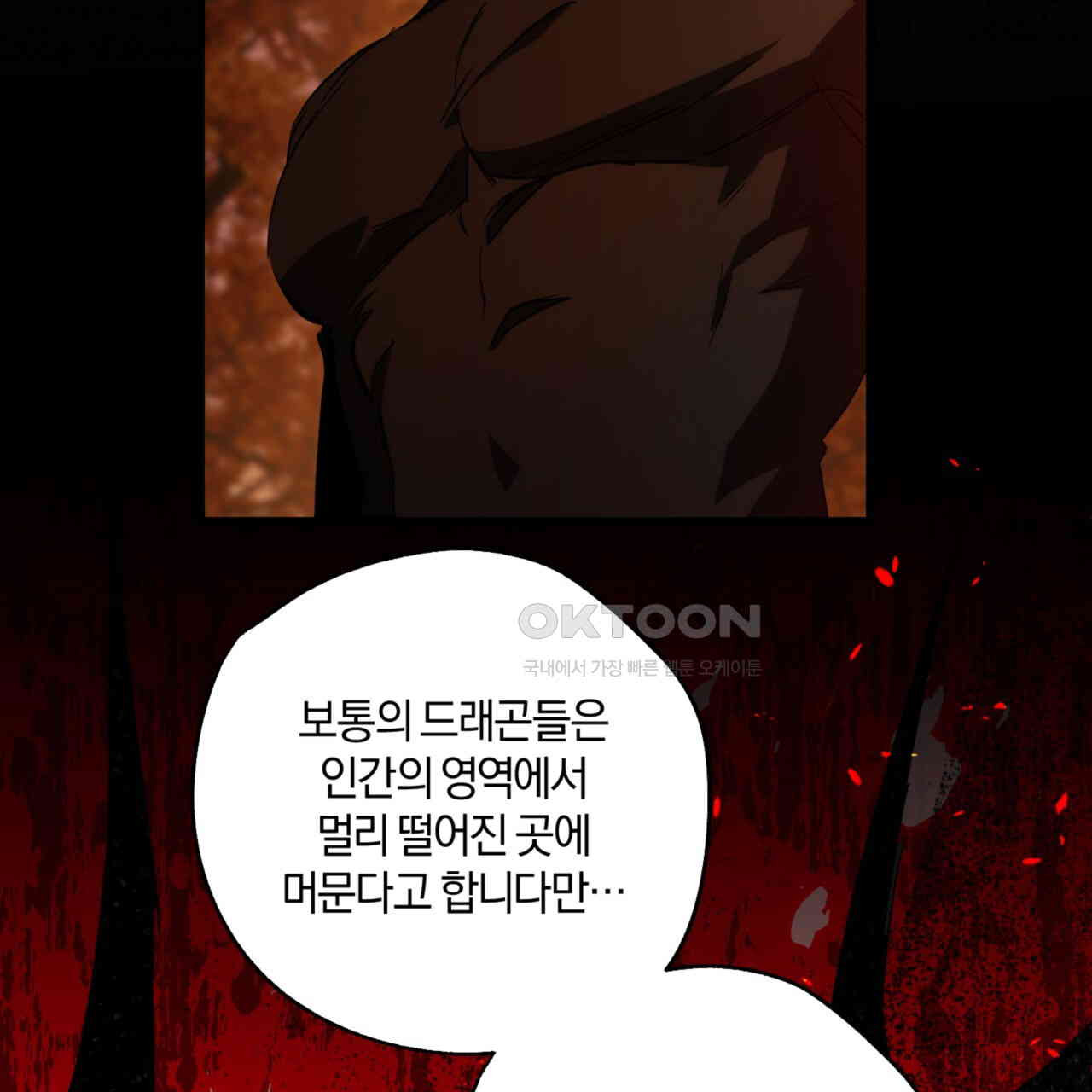 더블 플레이어 21화 - 웹툰 이미지 16