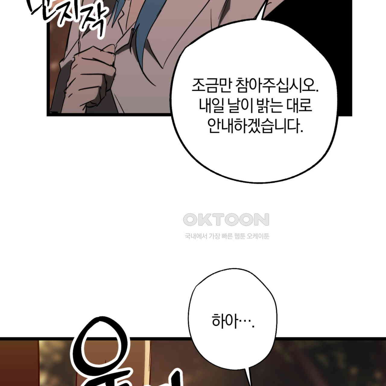 더블 플레이어 21화 - 웹툰 이미지 26