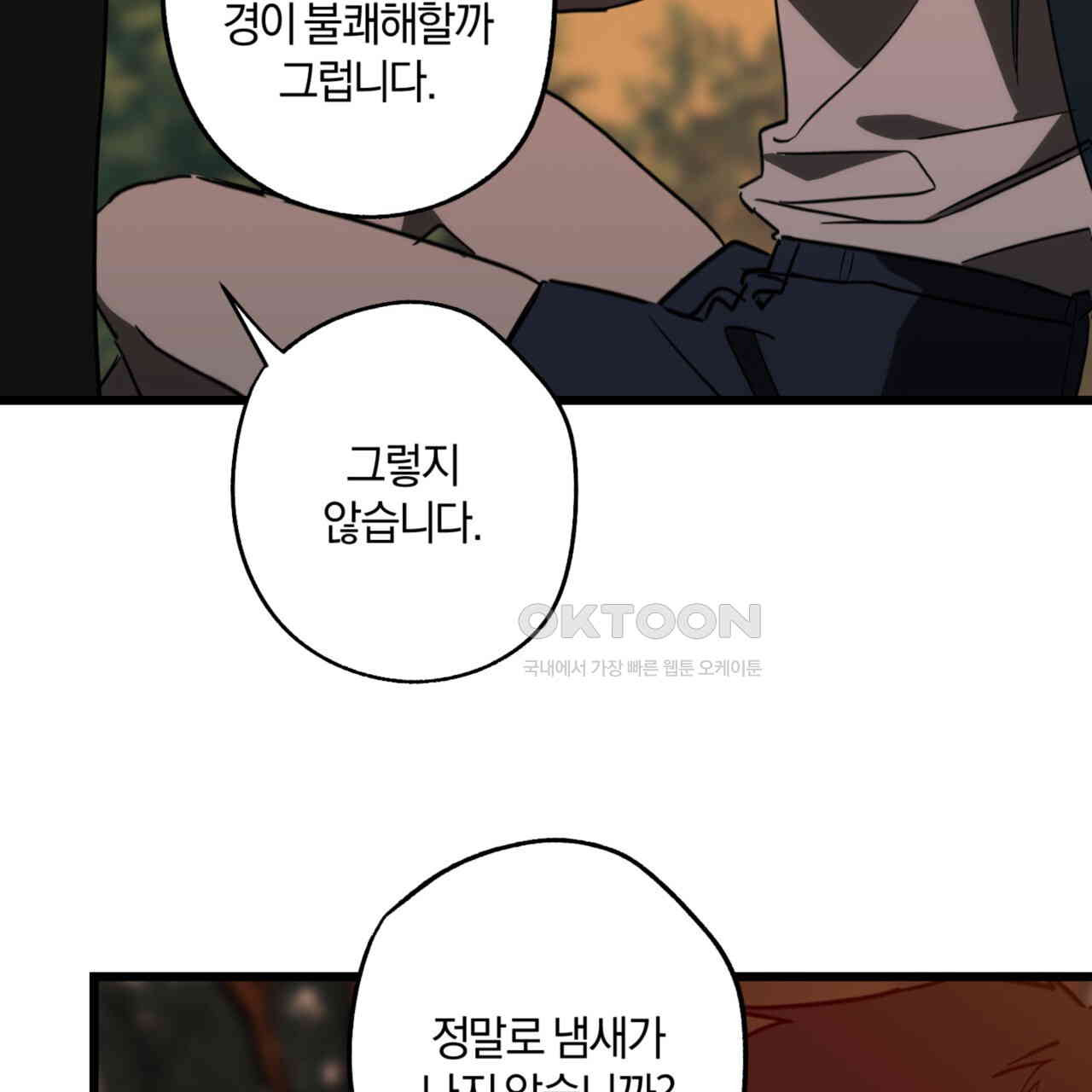 더블 플레이어 21화 - 웹툰 이미지 28