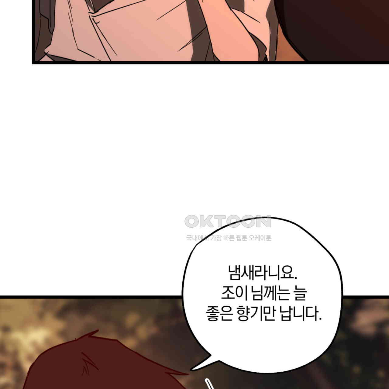 더블 플레이어 21화 - 웹툰 이미지 30