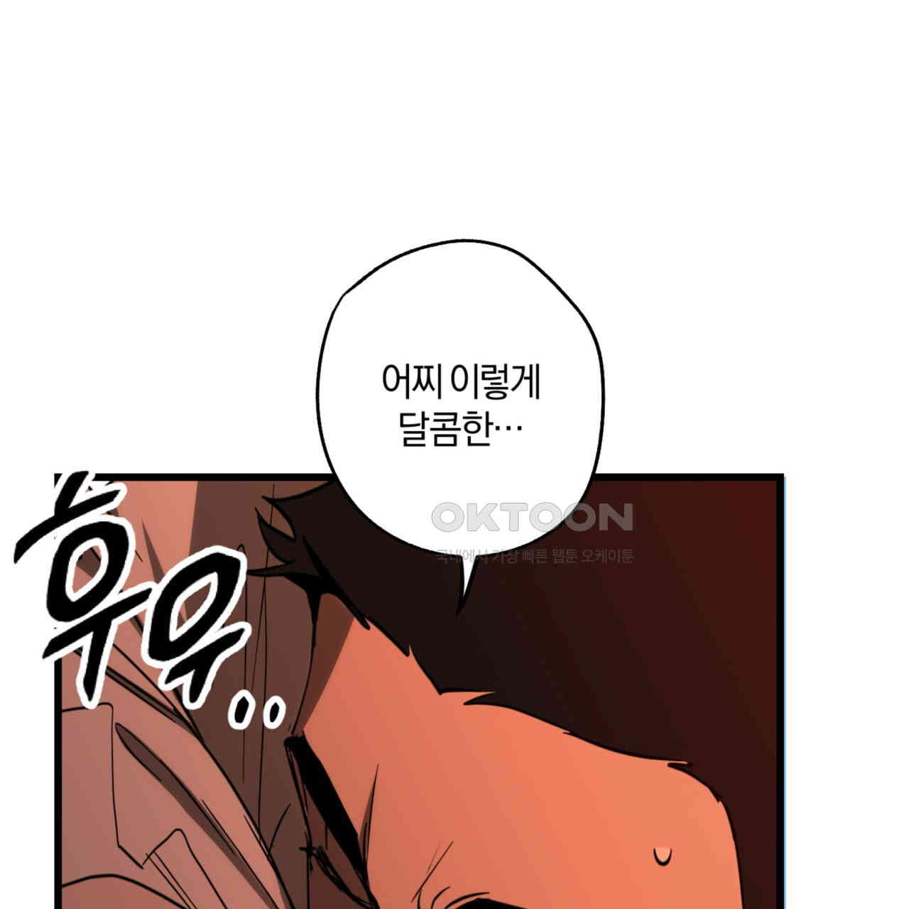 더블 플레이어 21화 - 웹툰 이미지 38