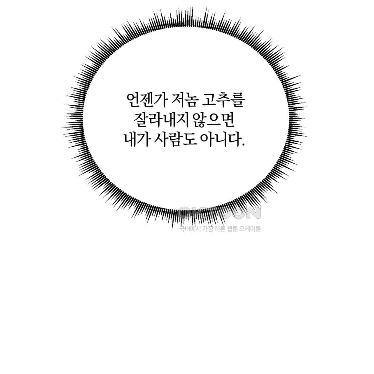 더블 플레이어 21화 - 웹툰 이미지 42