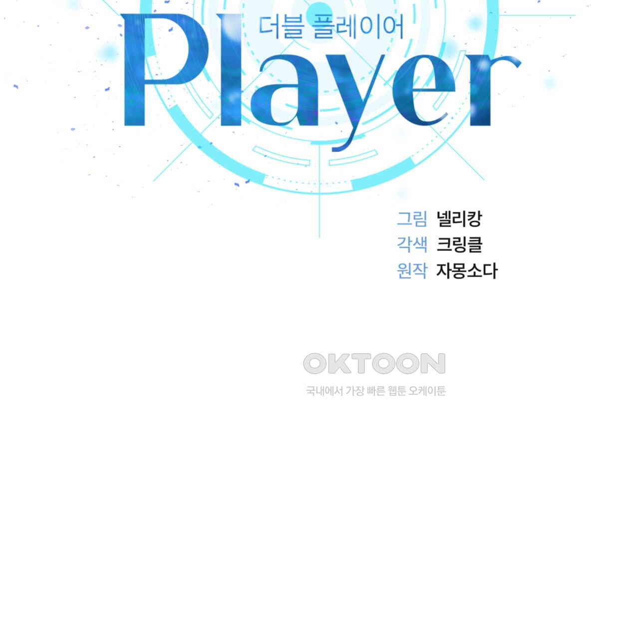 더블 플레이어 21화 - 웹툰 이미지 44