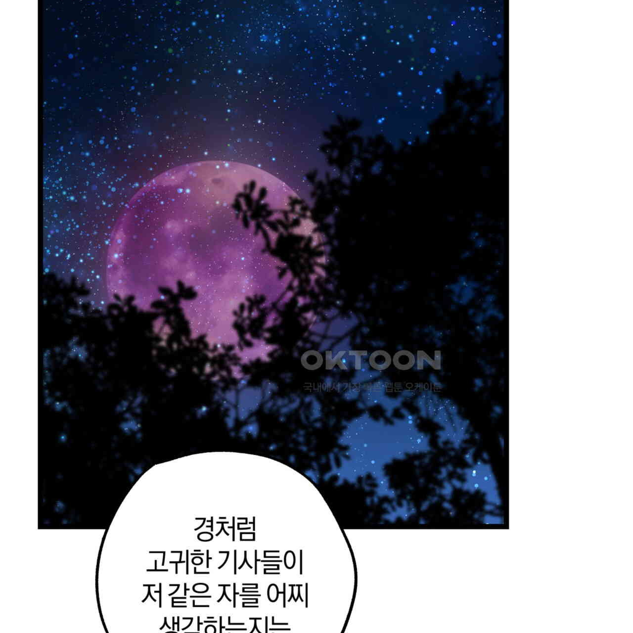 더블 플레이어 21화 - 웹툰 이미지 46