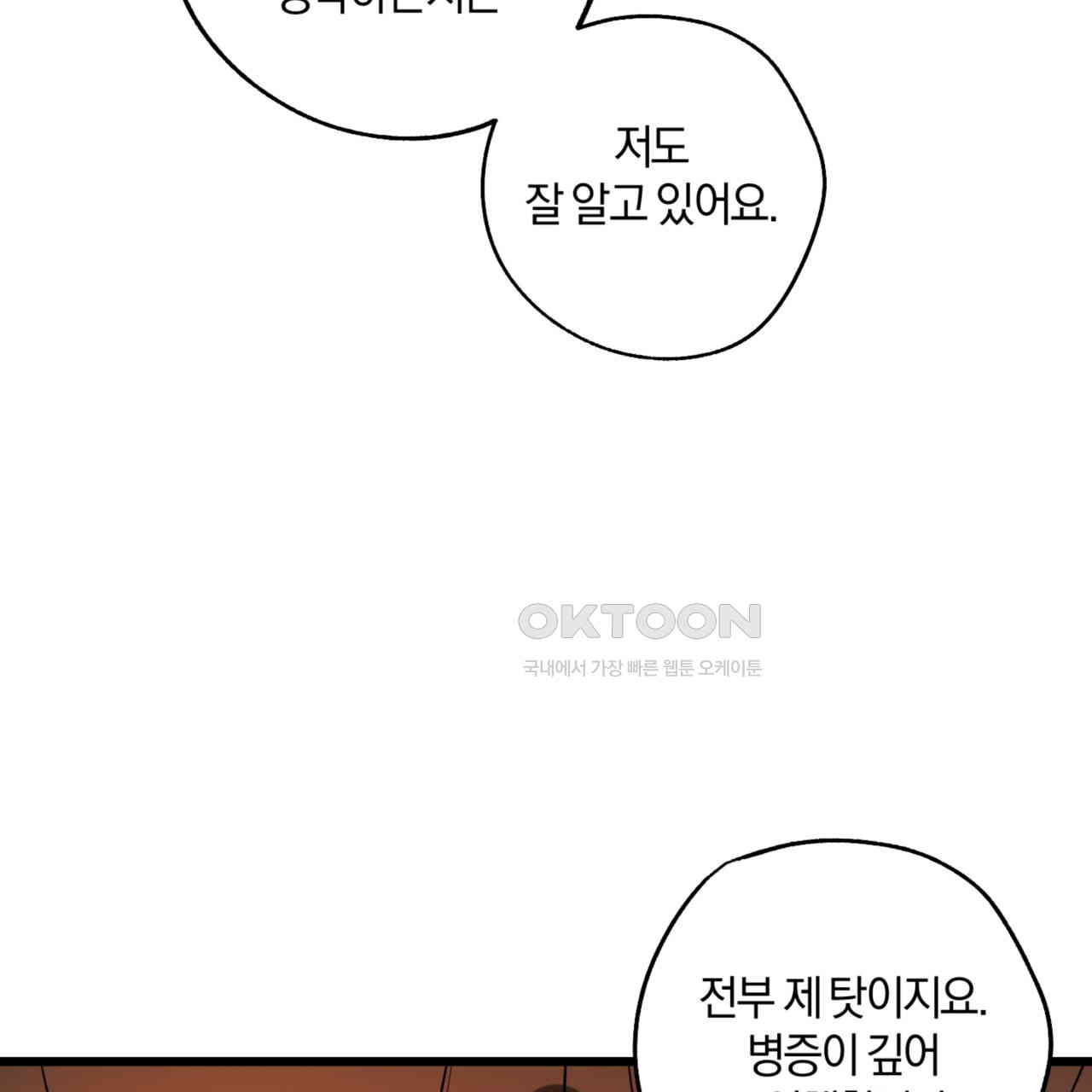 더블 플레이어 21화 - 웹툰 이미지 47