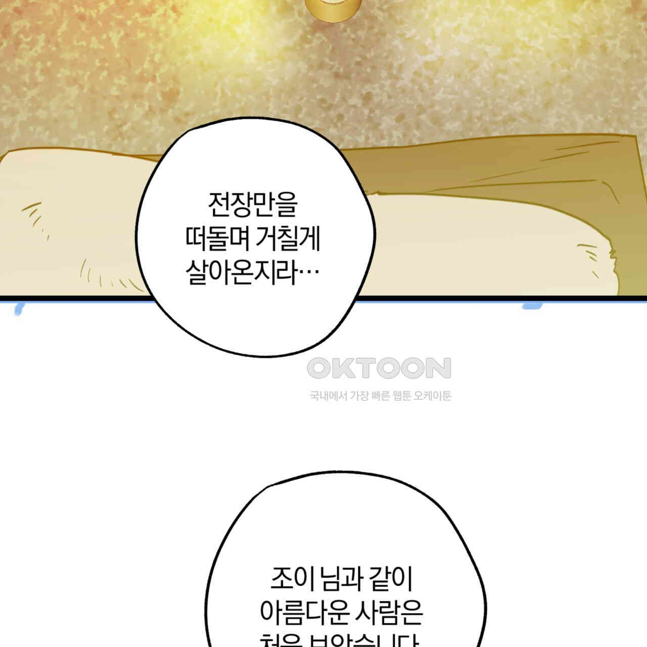 더블 플레이어 21화 - 웹툰 이미지 50