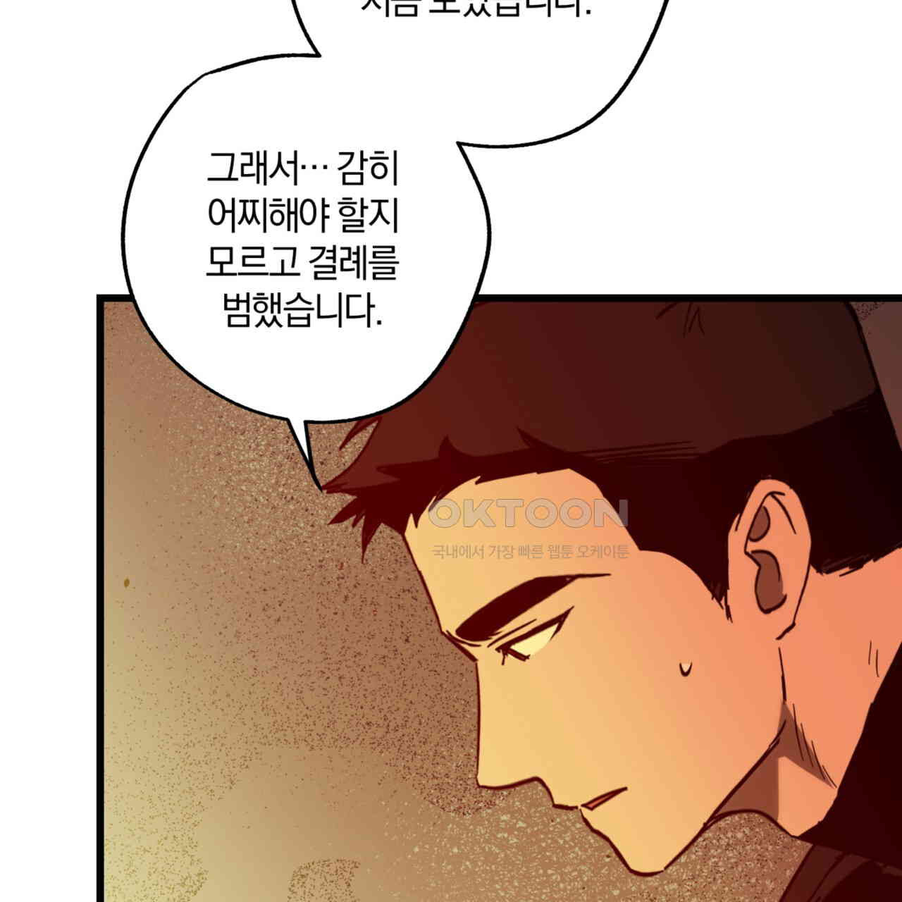 더블 플레이어 21화 - 웹툰 이미지 51