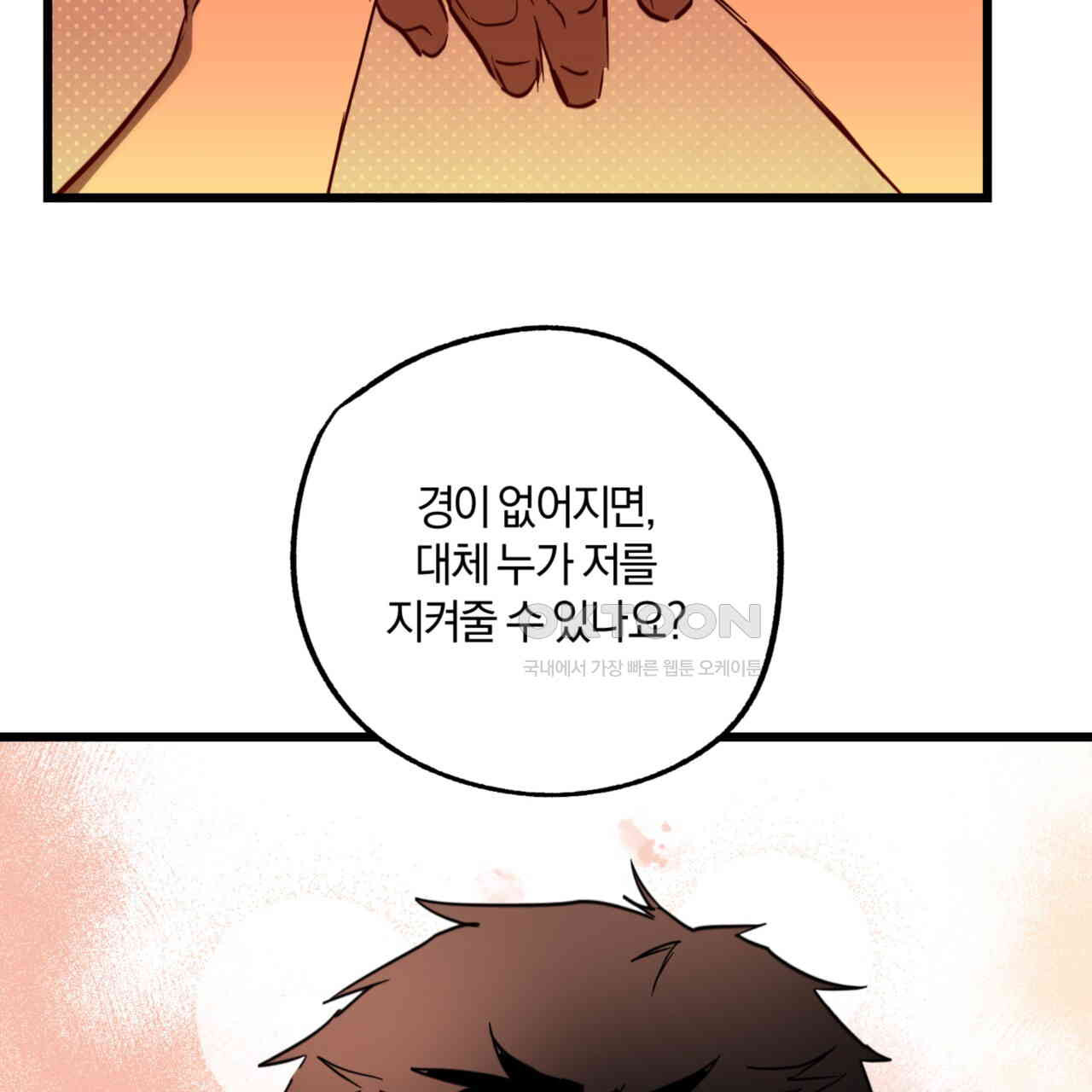 더블 플레이어 21화 - 웹툰 이미지 56
