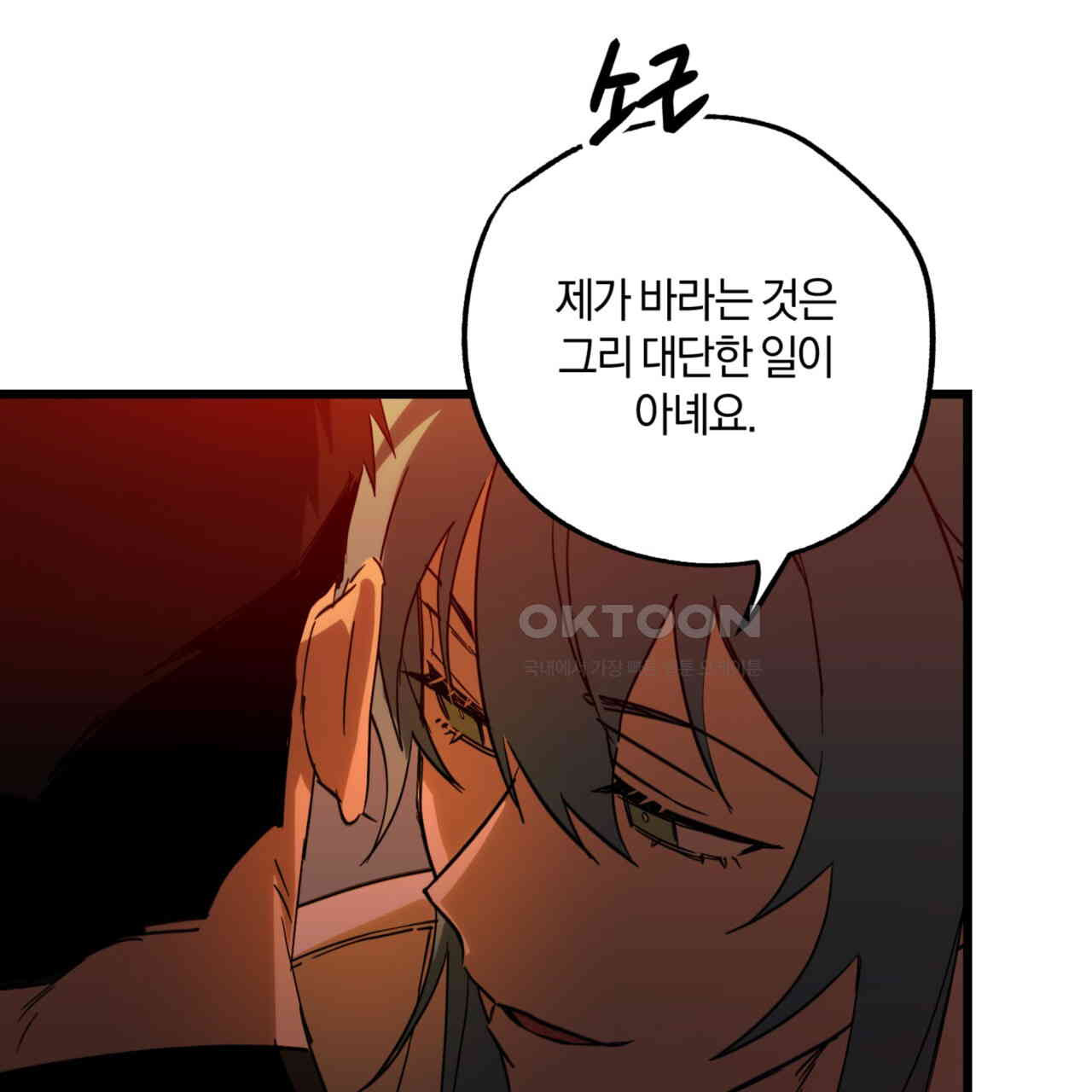 더블 플레이어 21화 - 웹툰 이미지 58