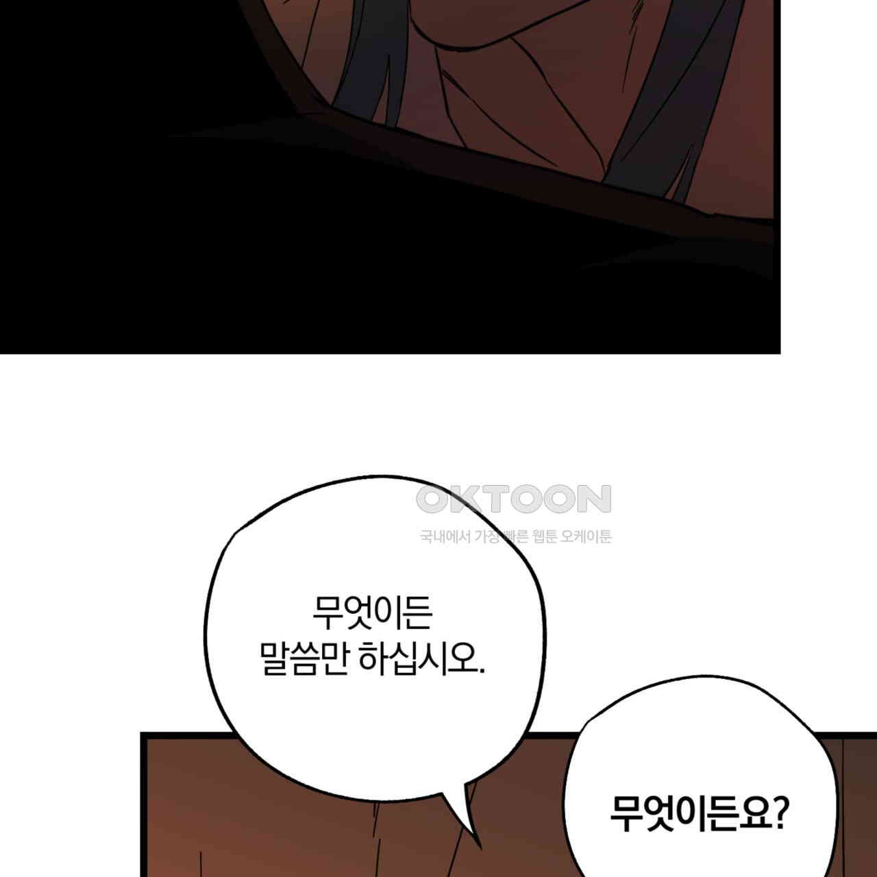더블 플레이어 21화 - 웹툰 이미지 59