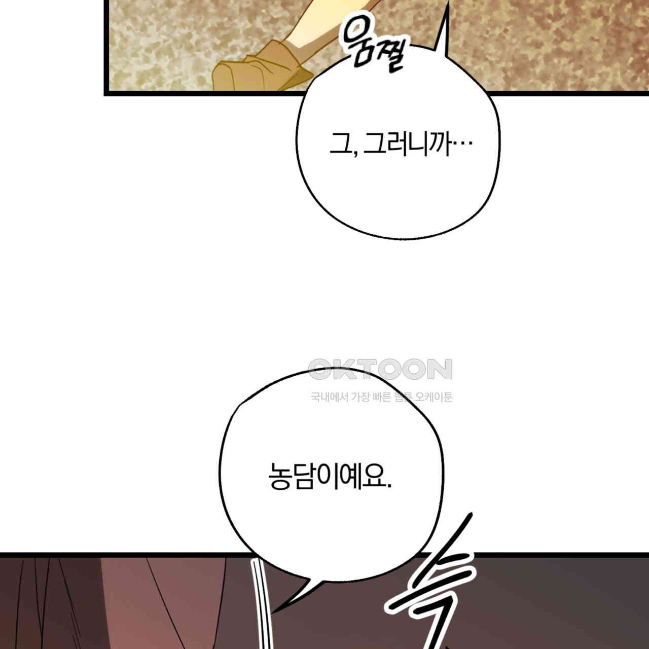 더블 플레이어 21화 - 웹툰 이미지 61