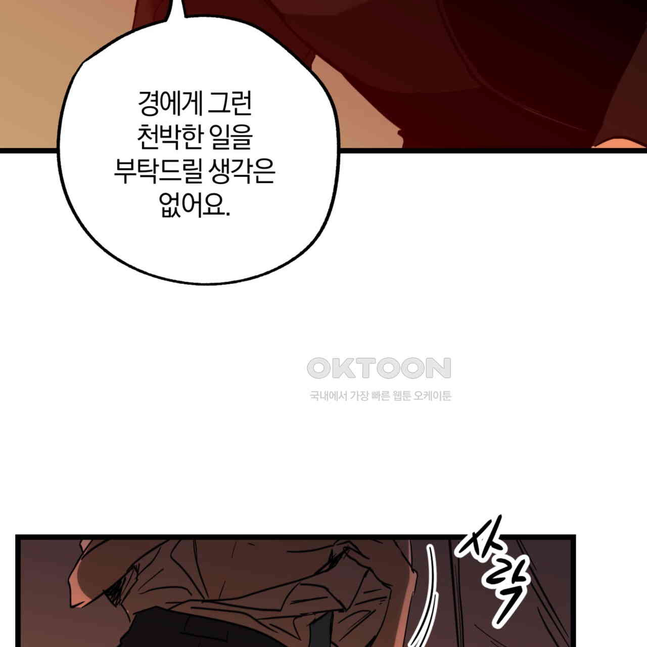 더블 플레이어 21화 - 웹툰 이미지 63