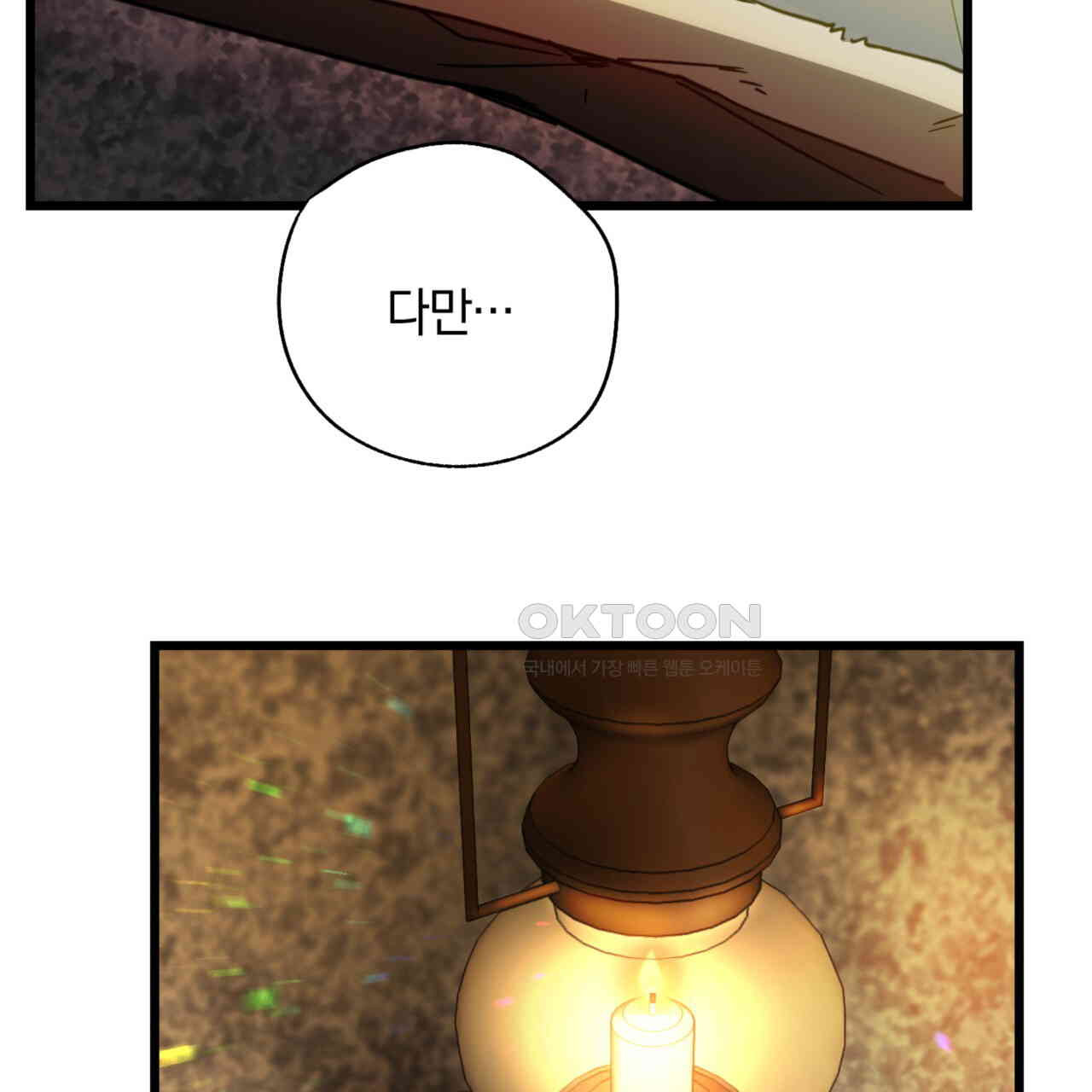 더블 플레이어 21화 - 웹툰 이미지 65