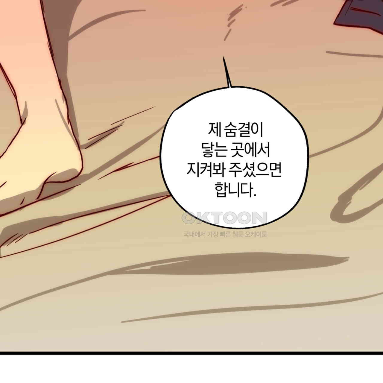더블 플레이어 21화 - 웹툰 이미지 71