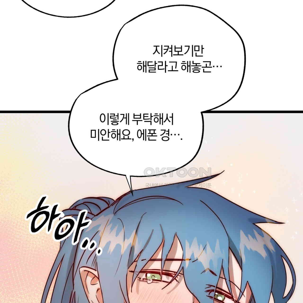 더블 플레이어 21화 - 웹툰 이미지 79