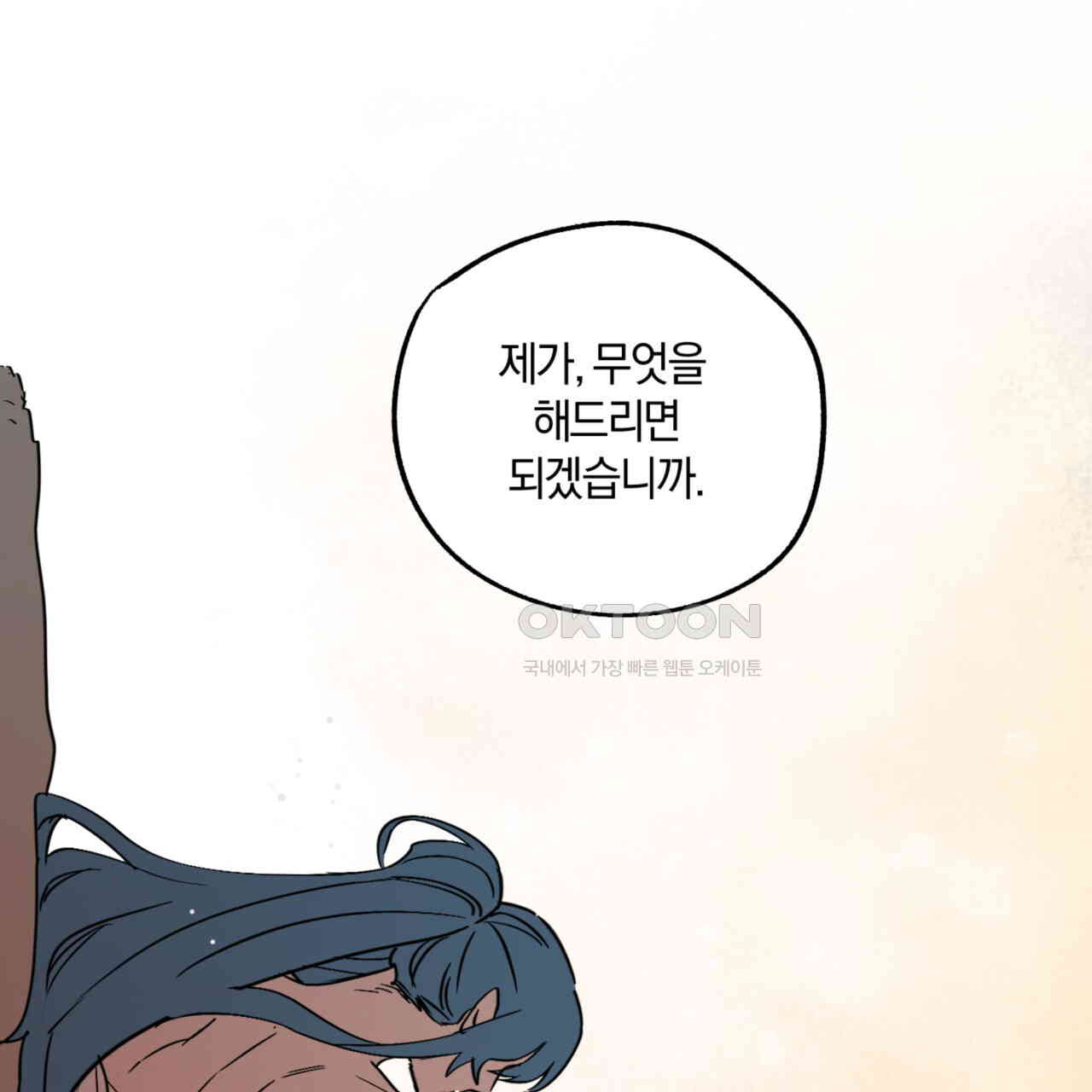 더블 플레이어 21화 - 웹툰 이미지 82