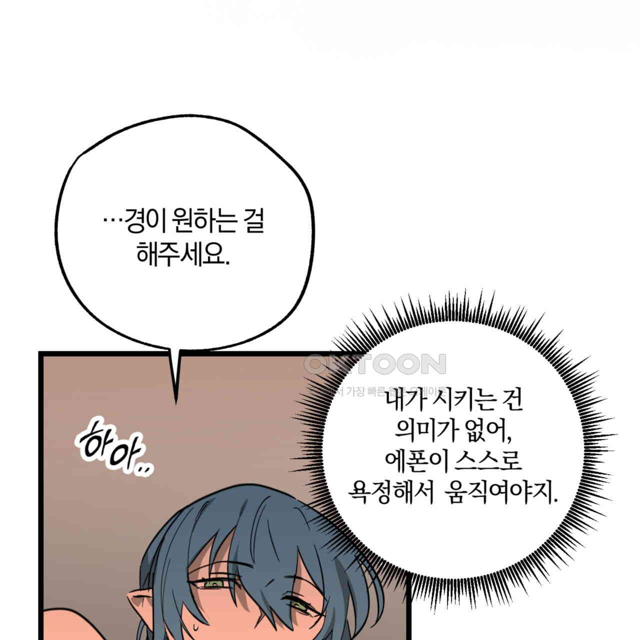 더블 플레이어 21화 - 웹툰 이미지 85