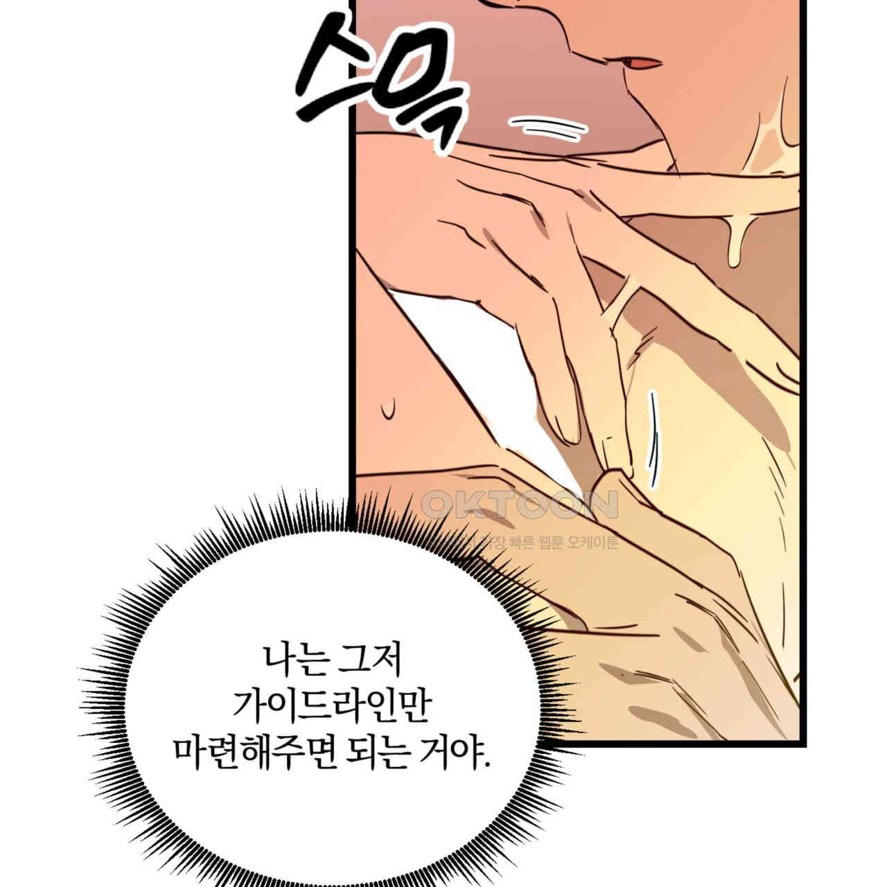 더블 플레이어 21화 - 웹툰 이미지 87