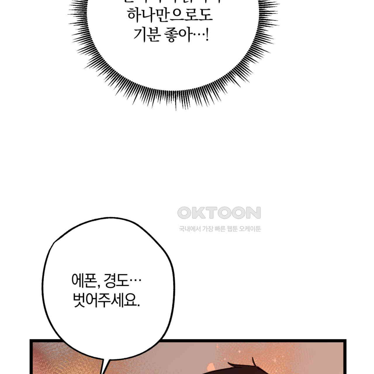 더블 플레이어 21화 - 웹툰 이미지 92