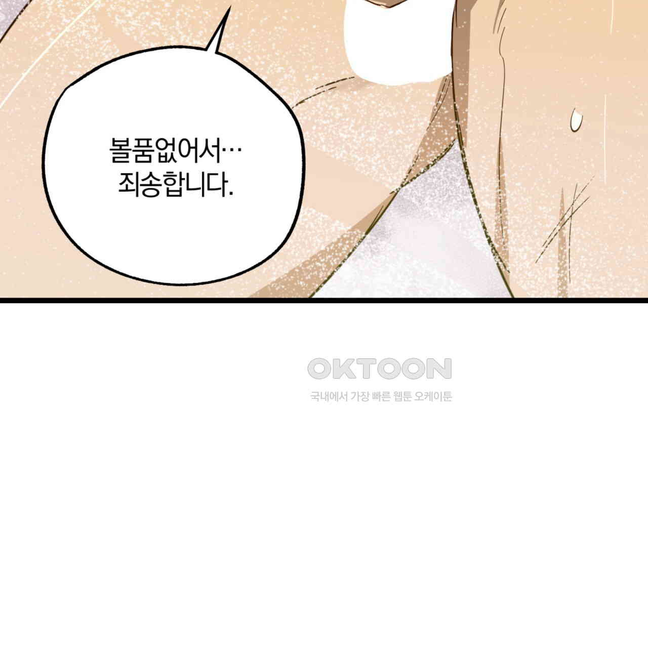 더블 플레이어 21화 - 웹툰 이미지 99