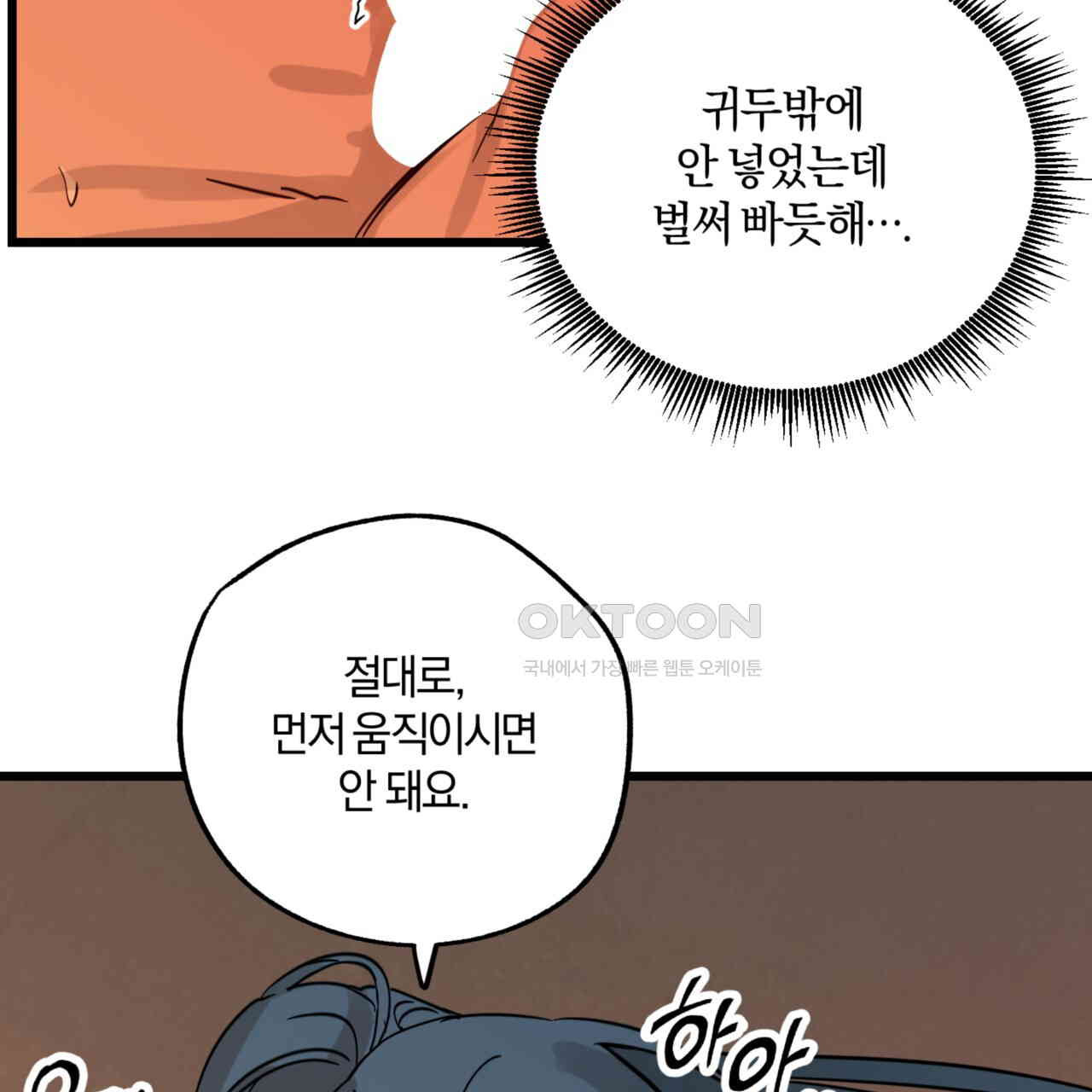 더블 플레이어 21화 - 웹툰 이미지 102