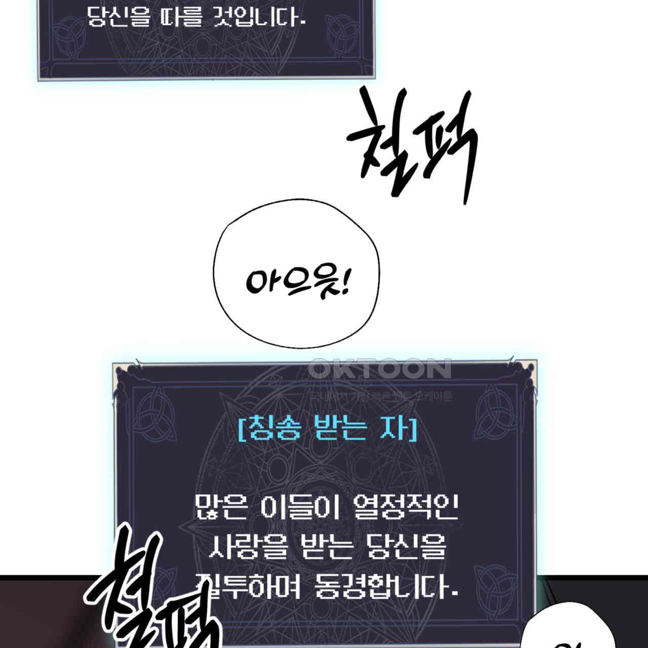 더블 플레이어 21화 - 웹툰 이미지 114