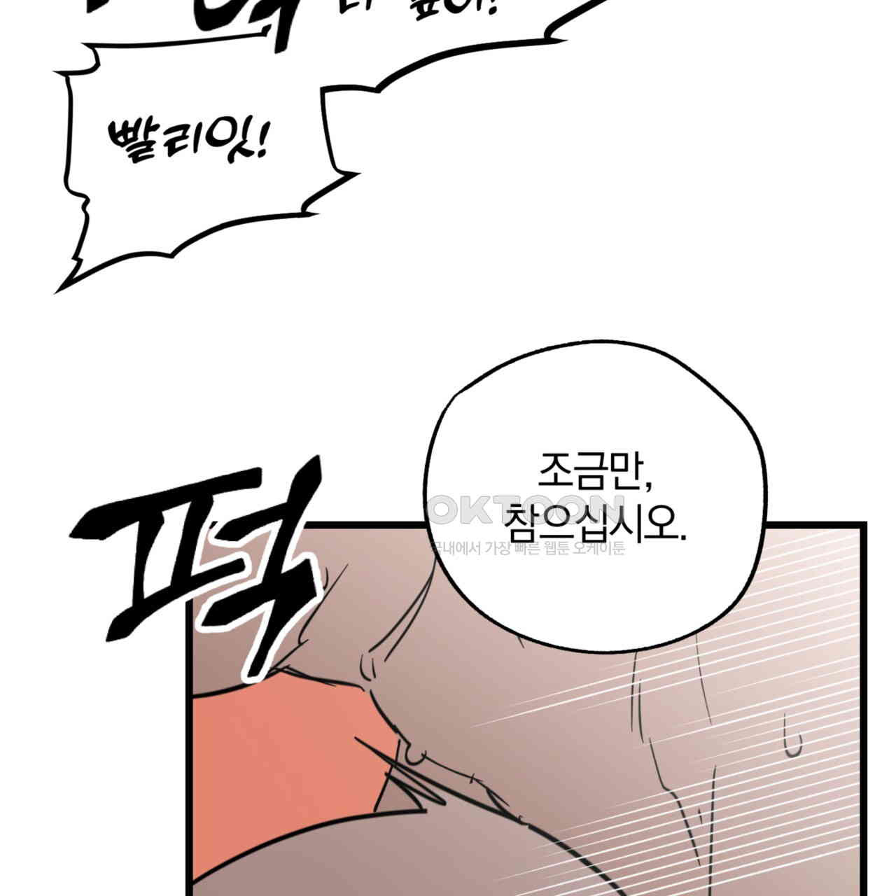 더블 플레이어 21화 - 웹툰 이미지 130