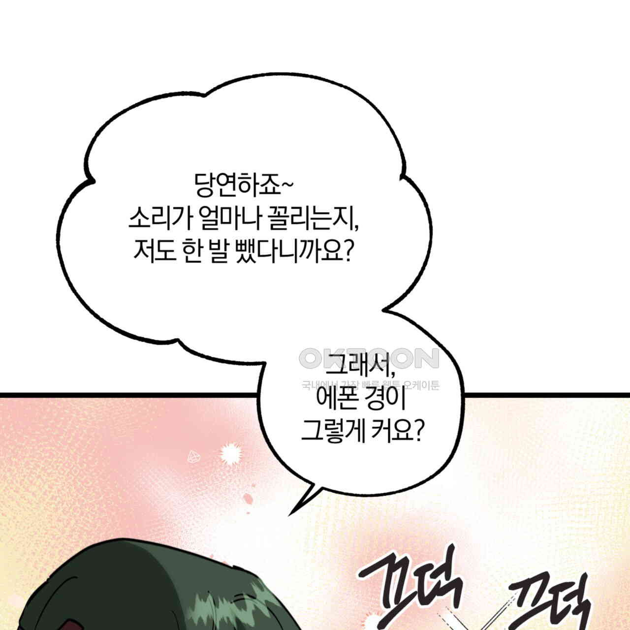 더블 플레이어 22화 - 웹툰 이미지 26