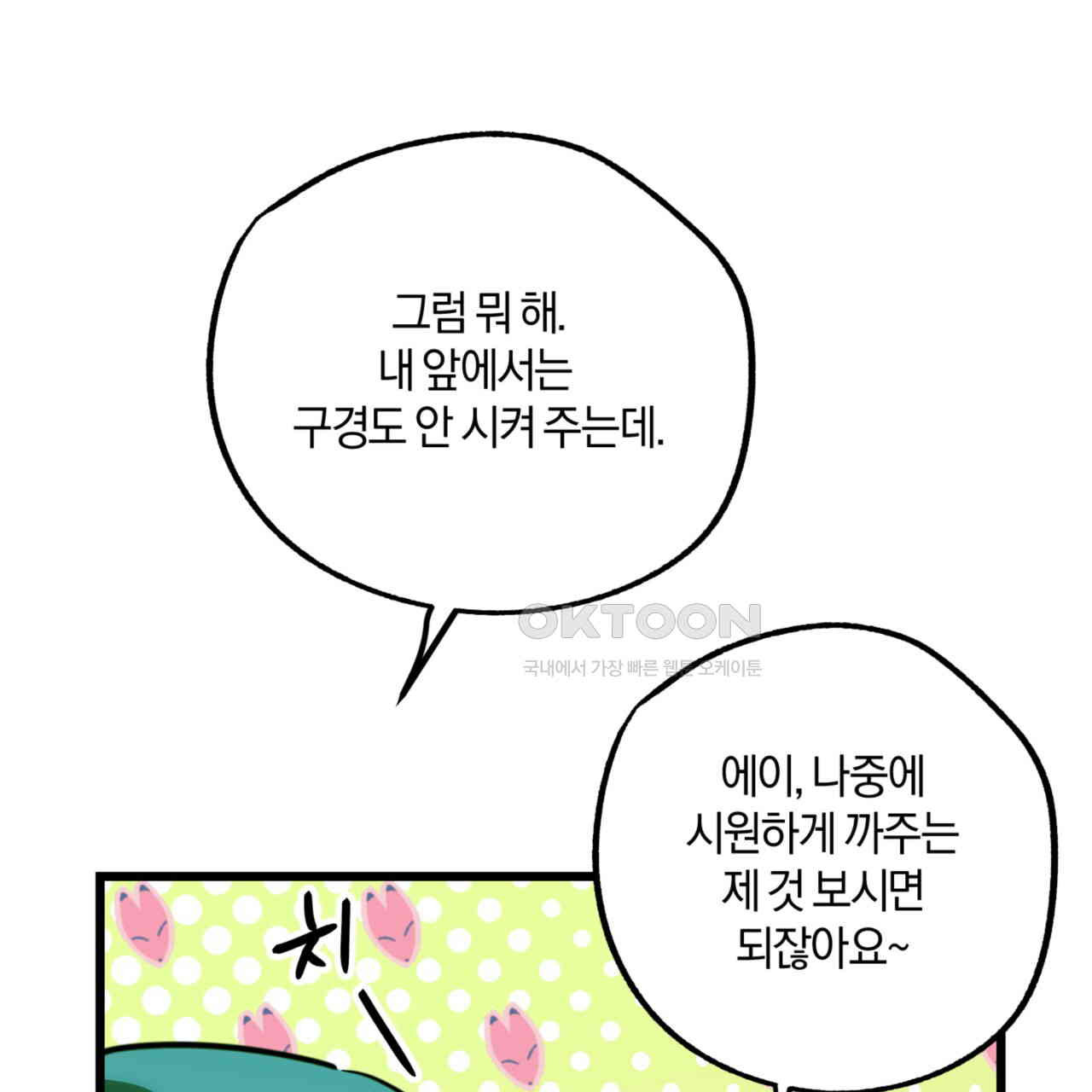 더블 플레이어 22화 - 웹툰 이미지 34