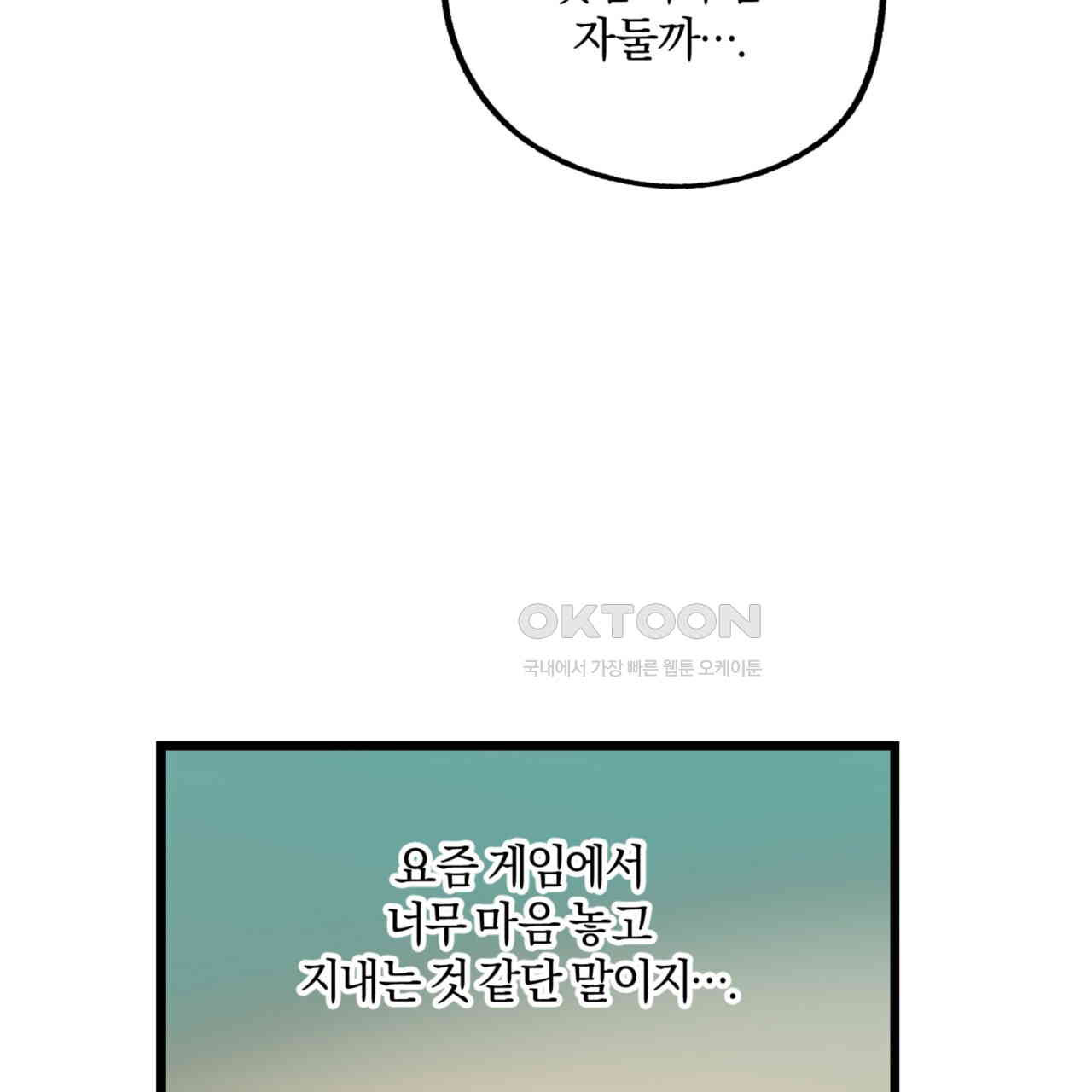 더블 플레이어 22화 - 웹툰 이미지 39