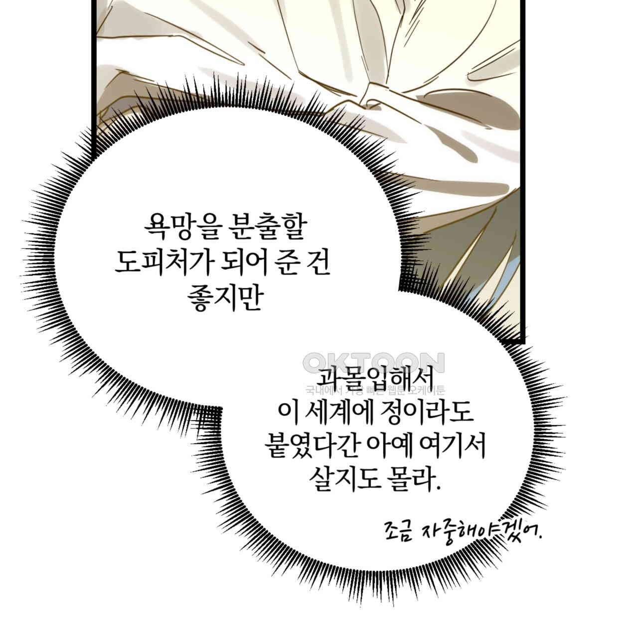 더블 플레이어 22화 - 웹툰 이미지 41