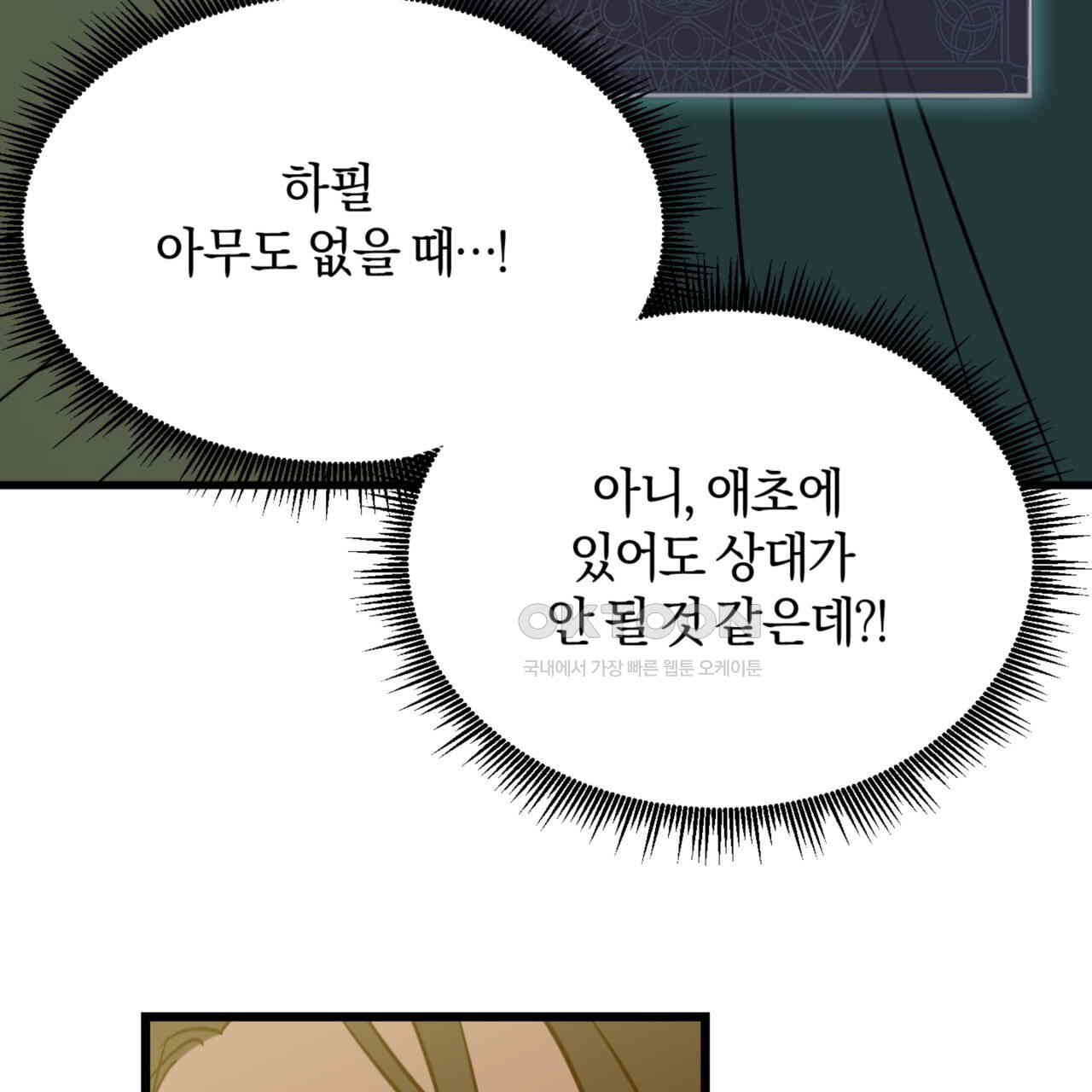 더블 플레이어 22화 - 웹툰 이미지 53