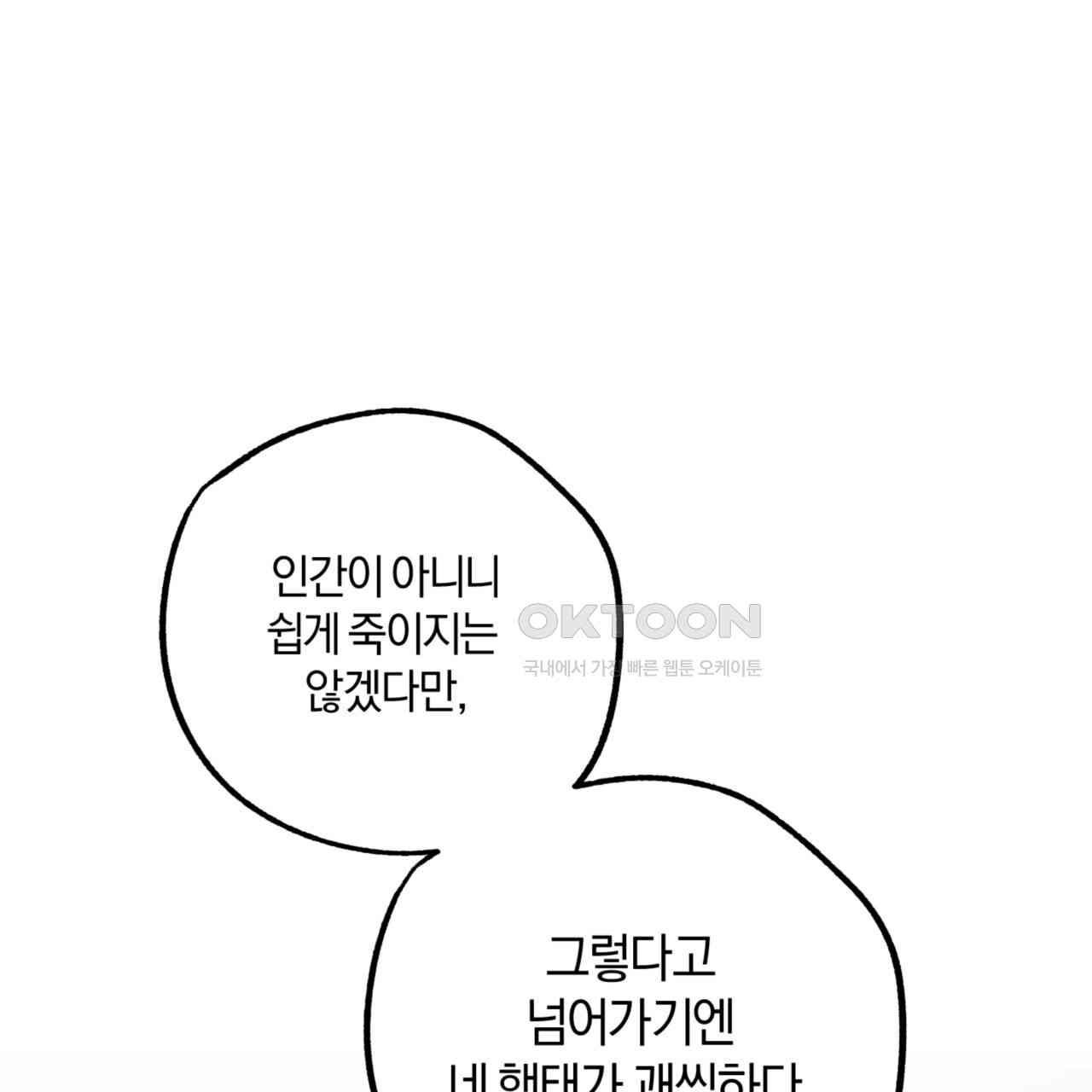 더블 플레이어 22화 - 웹툰 이미지 58