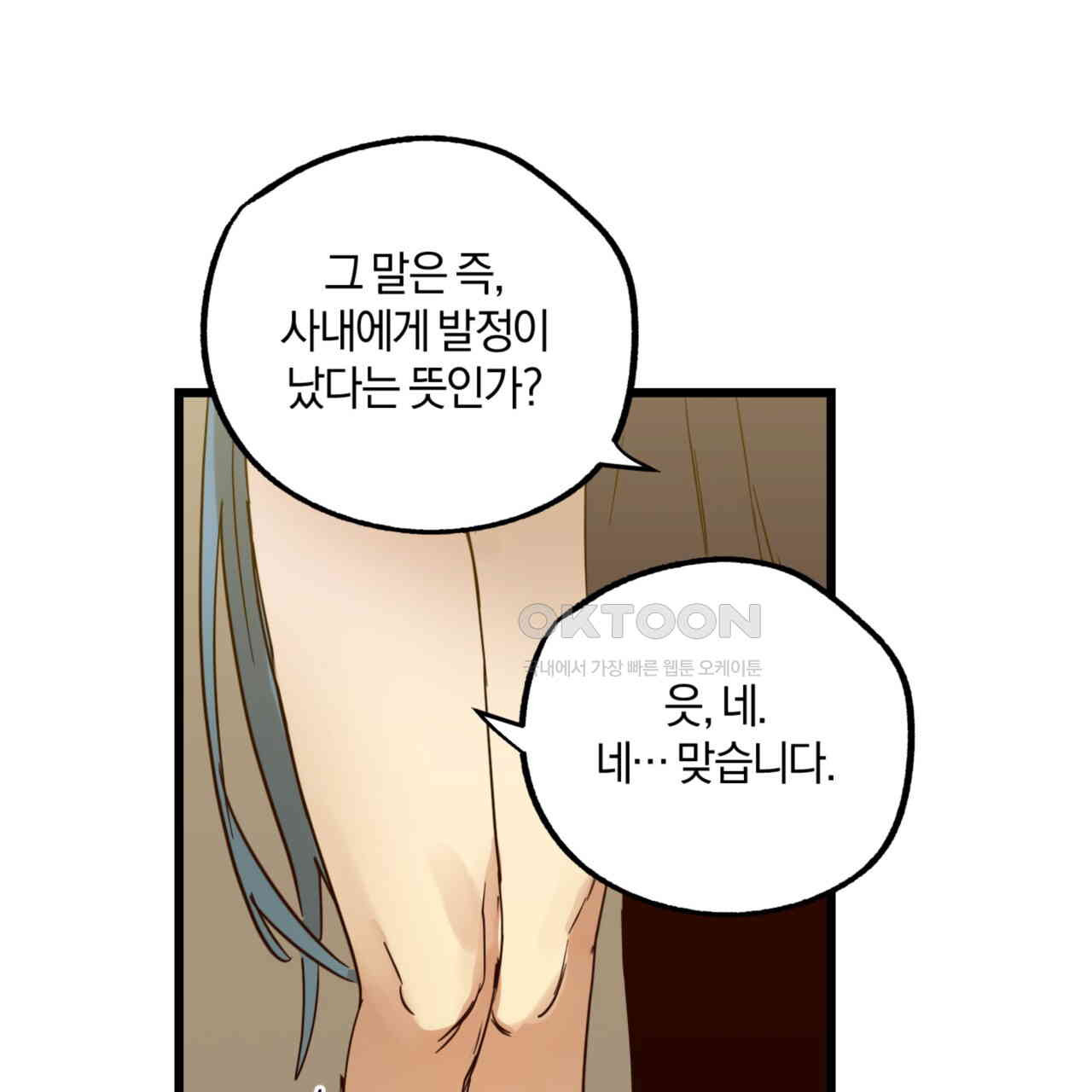 더블 플레이어 22화 - 웹툰 이미지 68