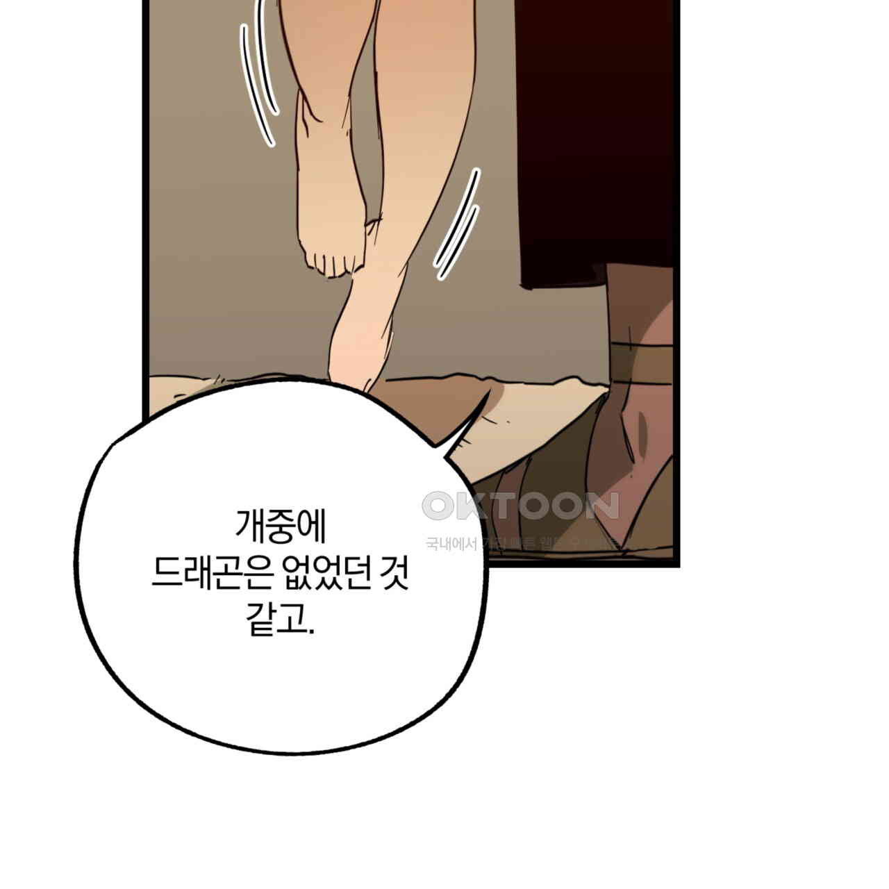 더블 플레이어 22화 - 웹툰 이미지 69