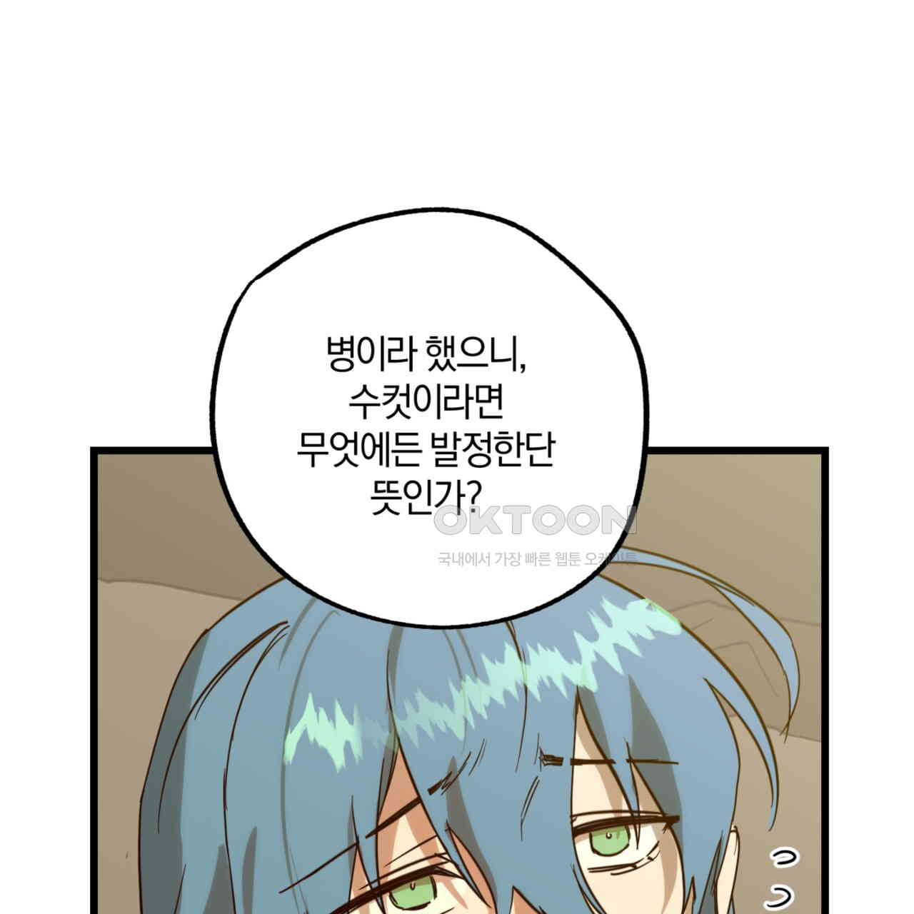 더블 플레이어 22화 - 웹툰 이미지 70