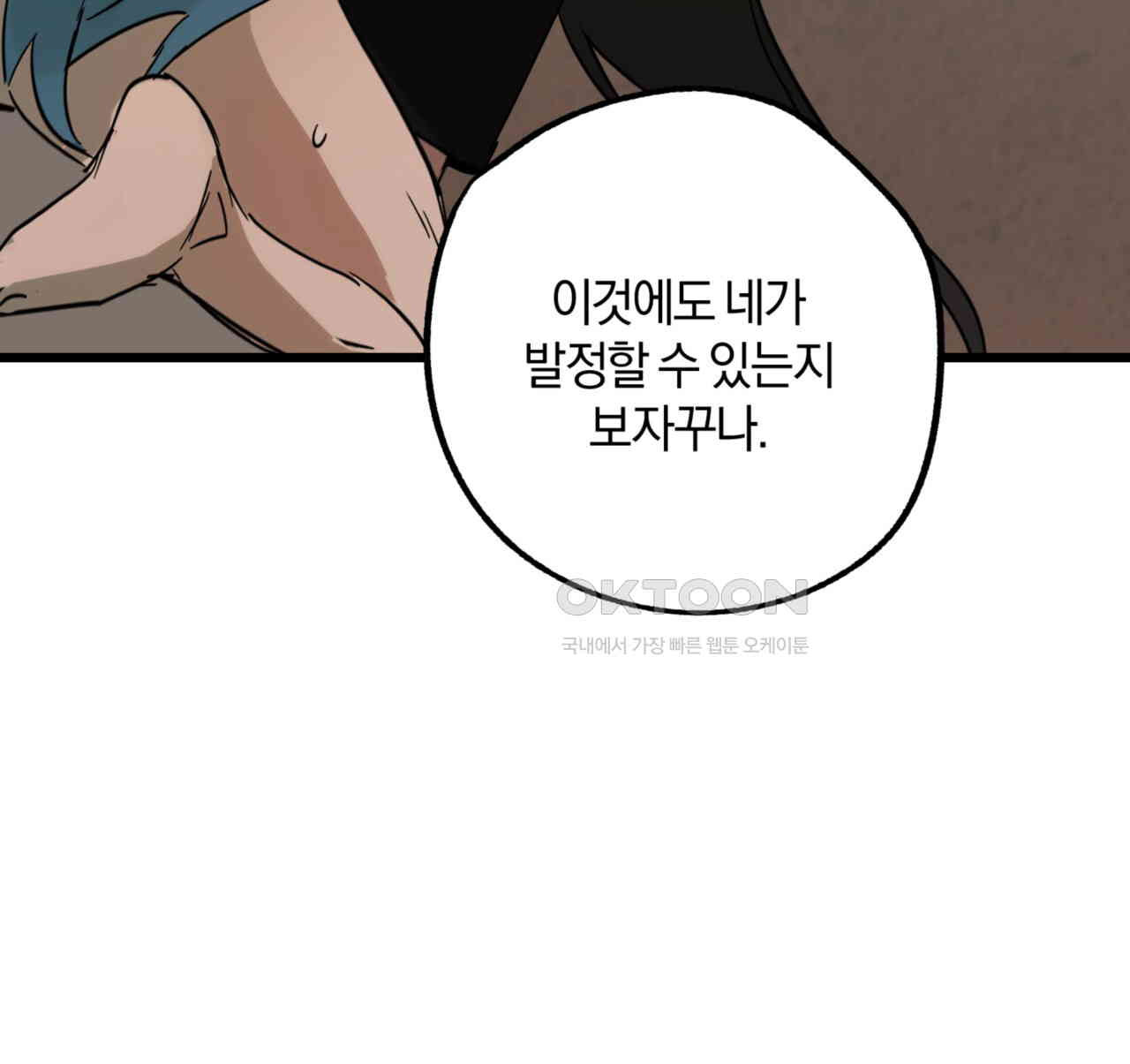 더블 플레이어 22화 - 웹툰 이미지 77