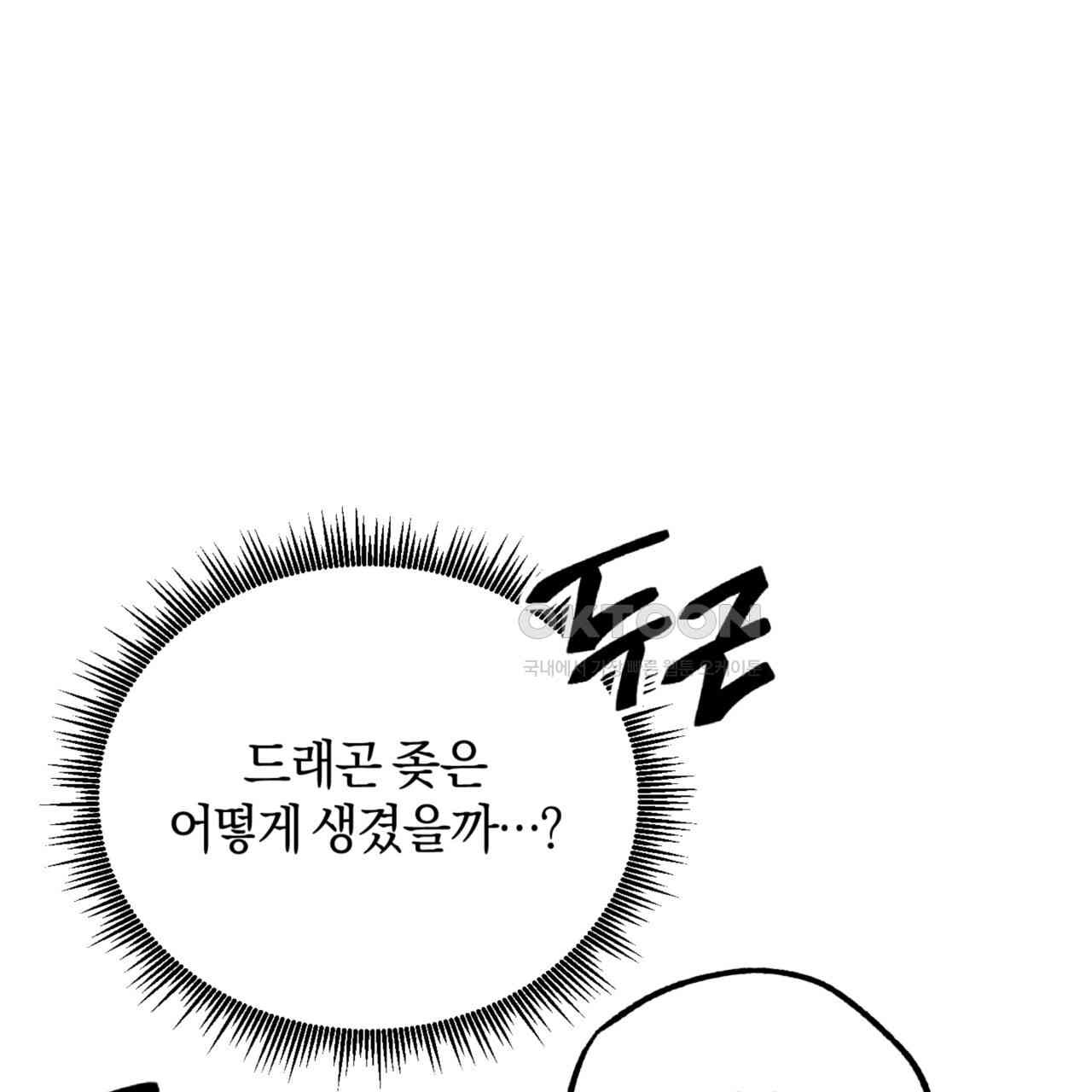 더블 플레이어 22화 - 웹툰 이미지 78