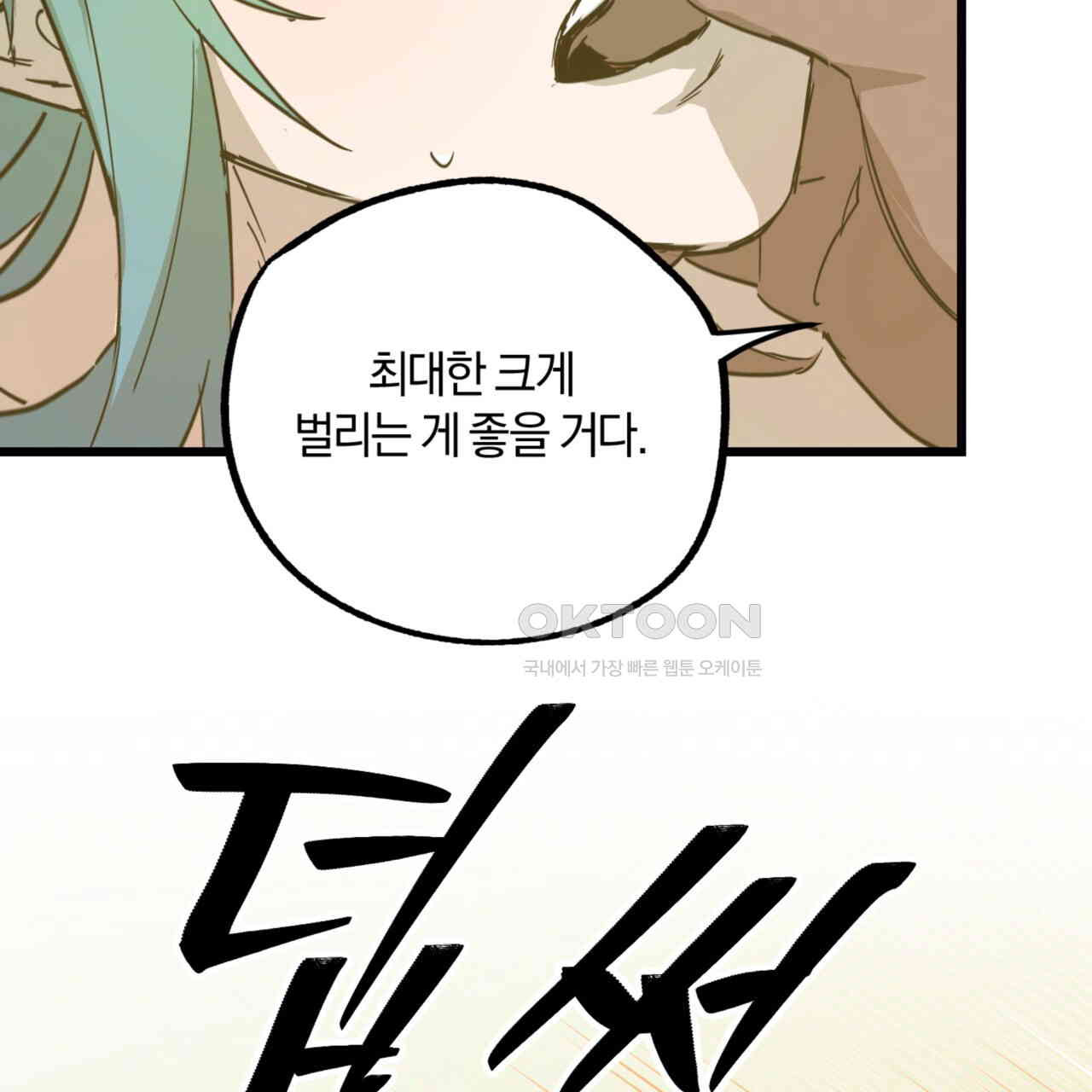 더블 플레이어 22화 - 웹툰 이미지 80