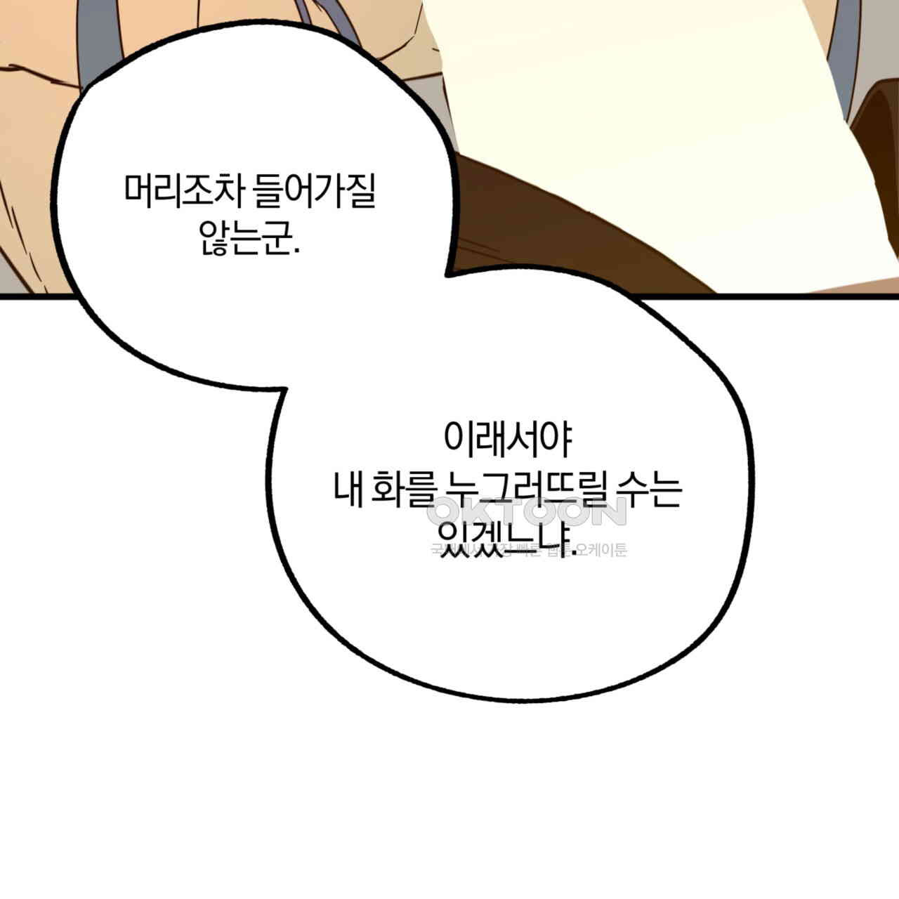 더블 플레이어 22화 - 웹툰 이미지 89