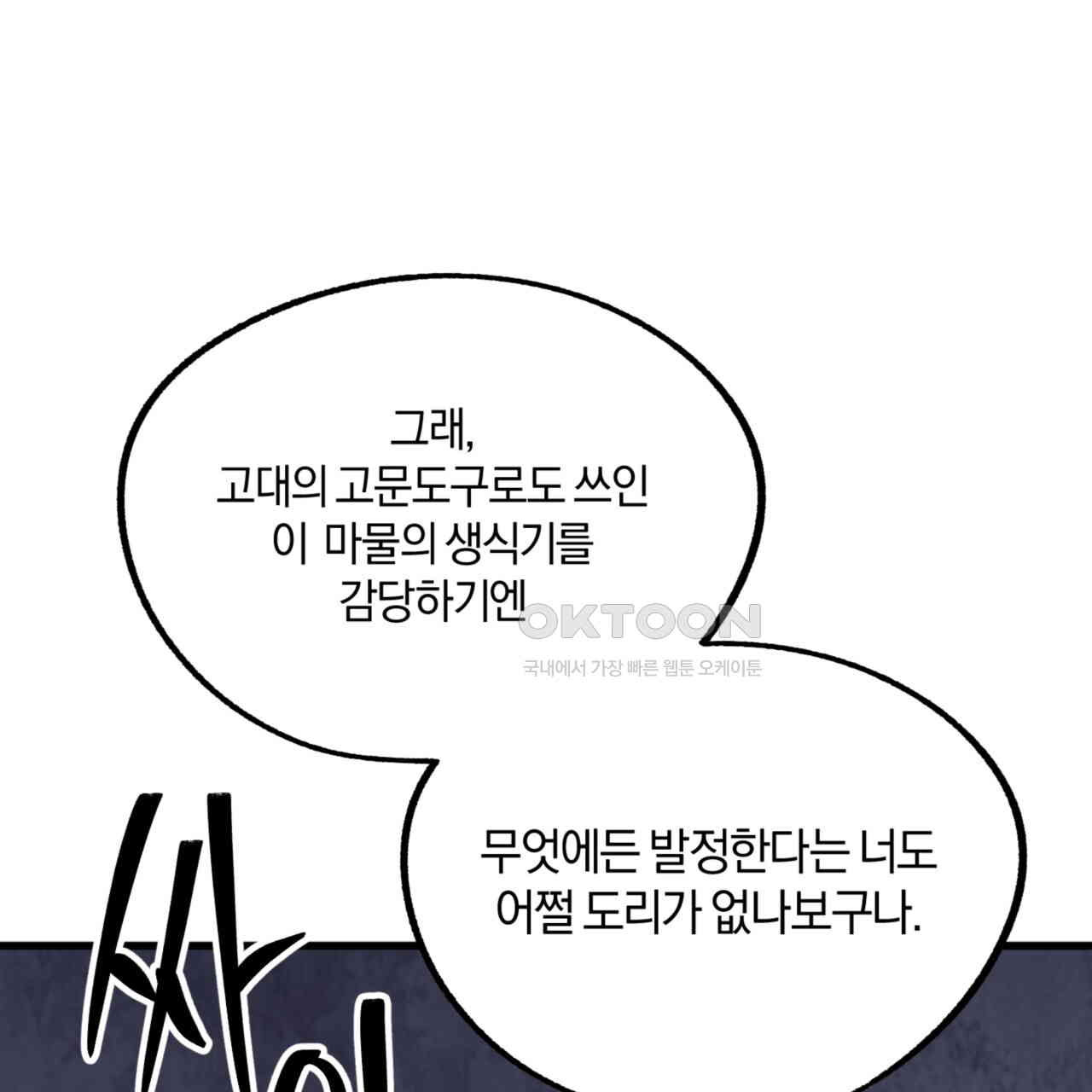 더블 플레이어 22화 - 웹툰 이미지 90
