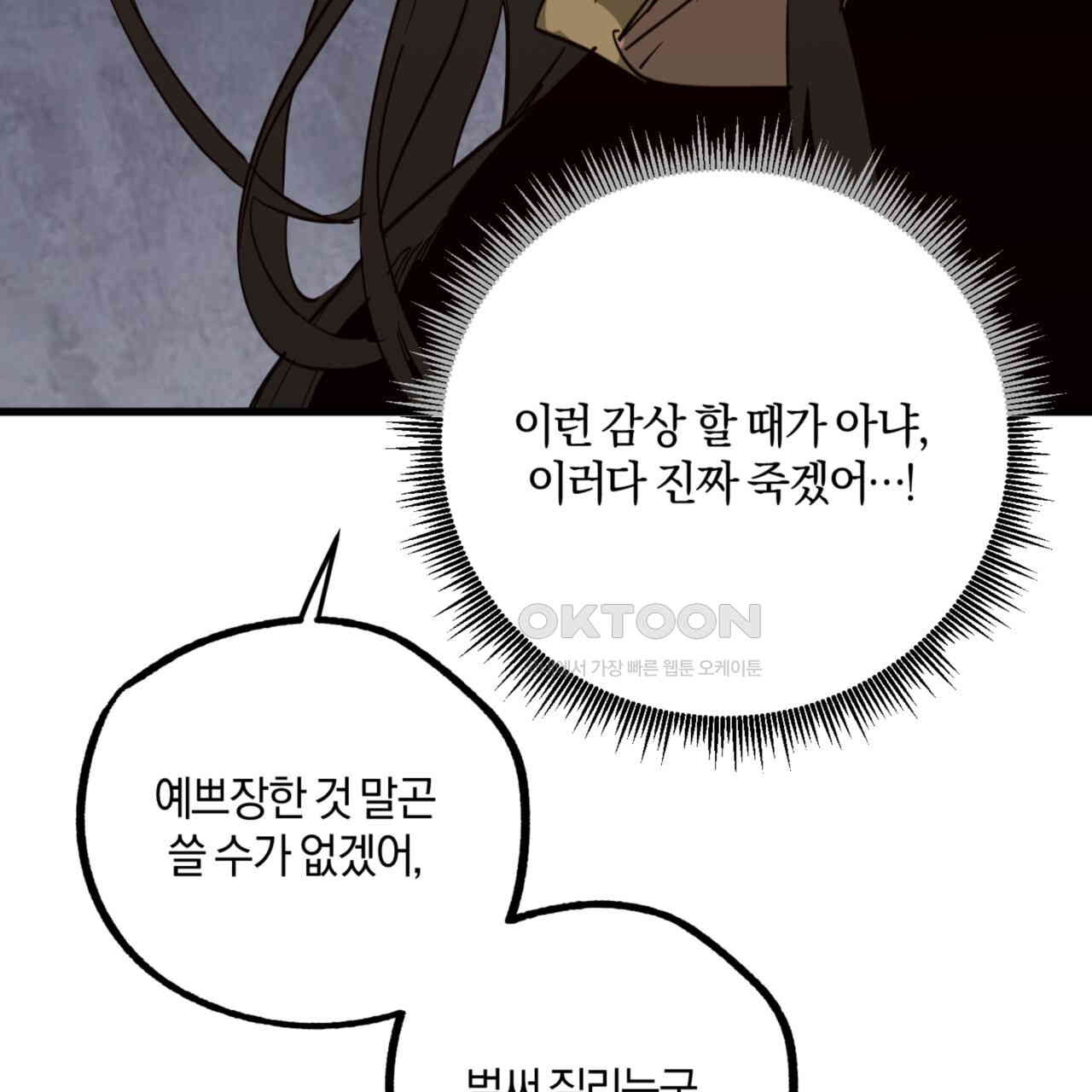 더블 플레이어 22화 - 웹툰 이미지 92