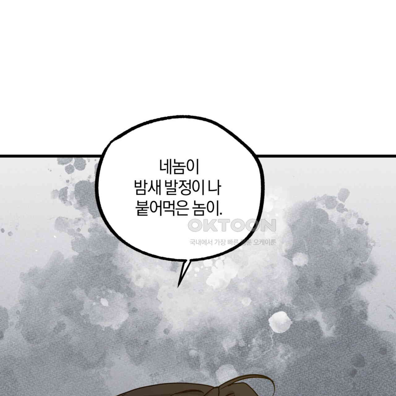 더블 플레이어 22화 - 웹툰 이미지 99