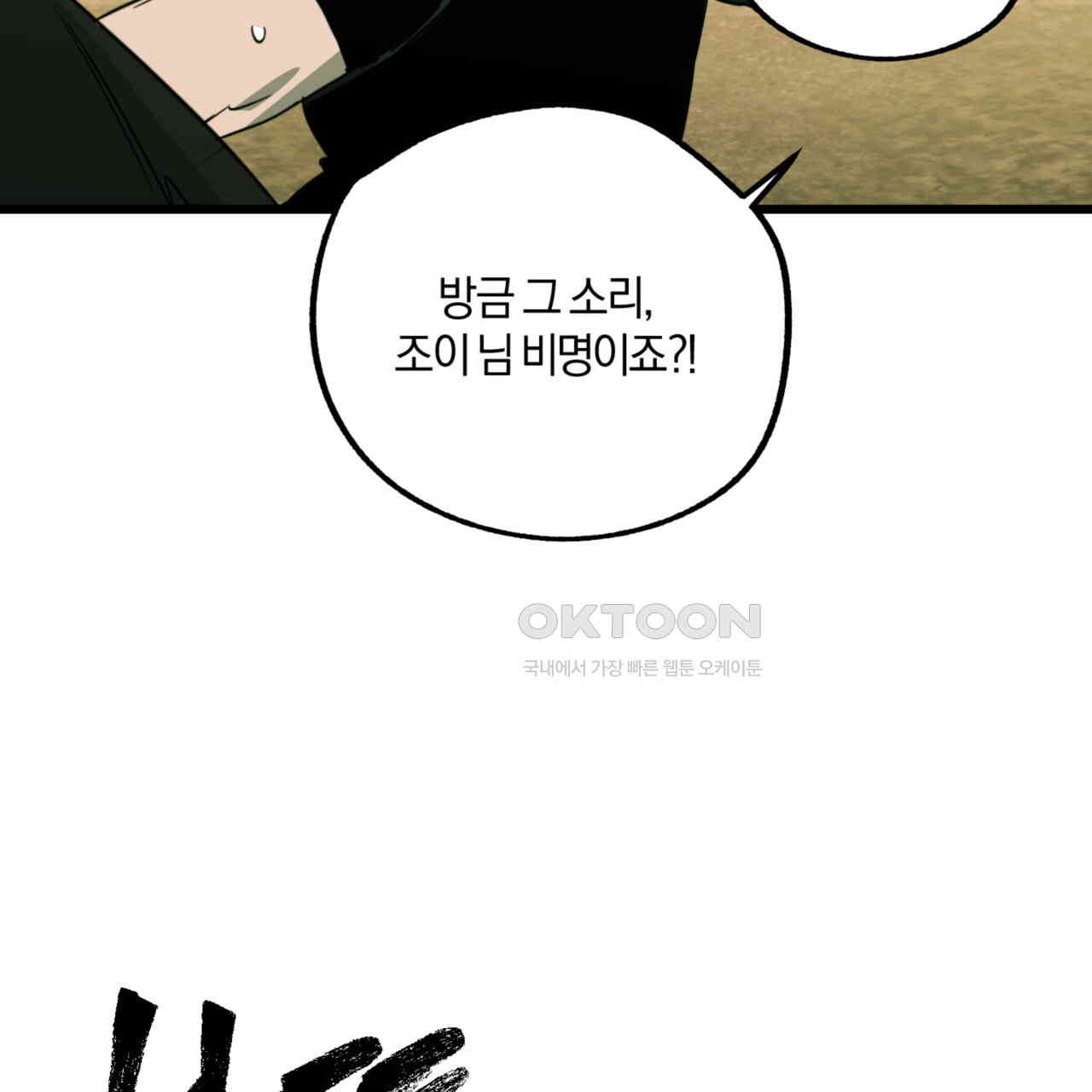 더블 플레이어 22화 - 웹툰 이미지 109